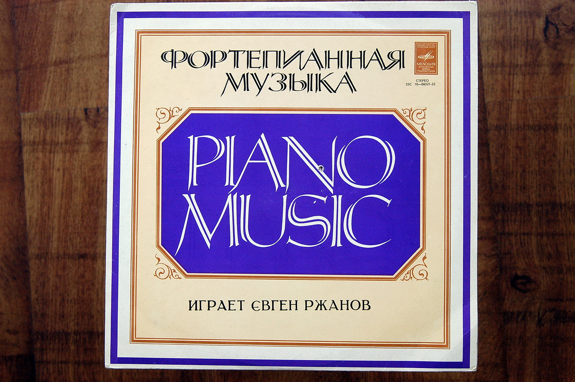 Евгений Ржанов (ф-но). Б. Лятошинський, Євген Ржанов
