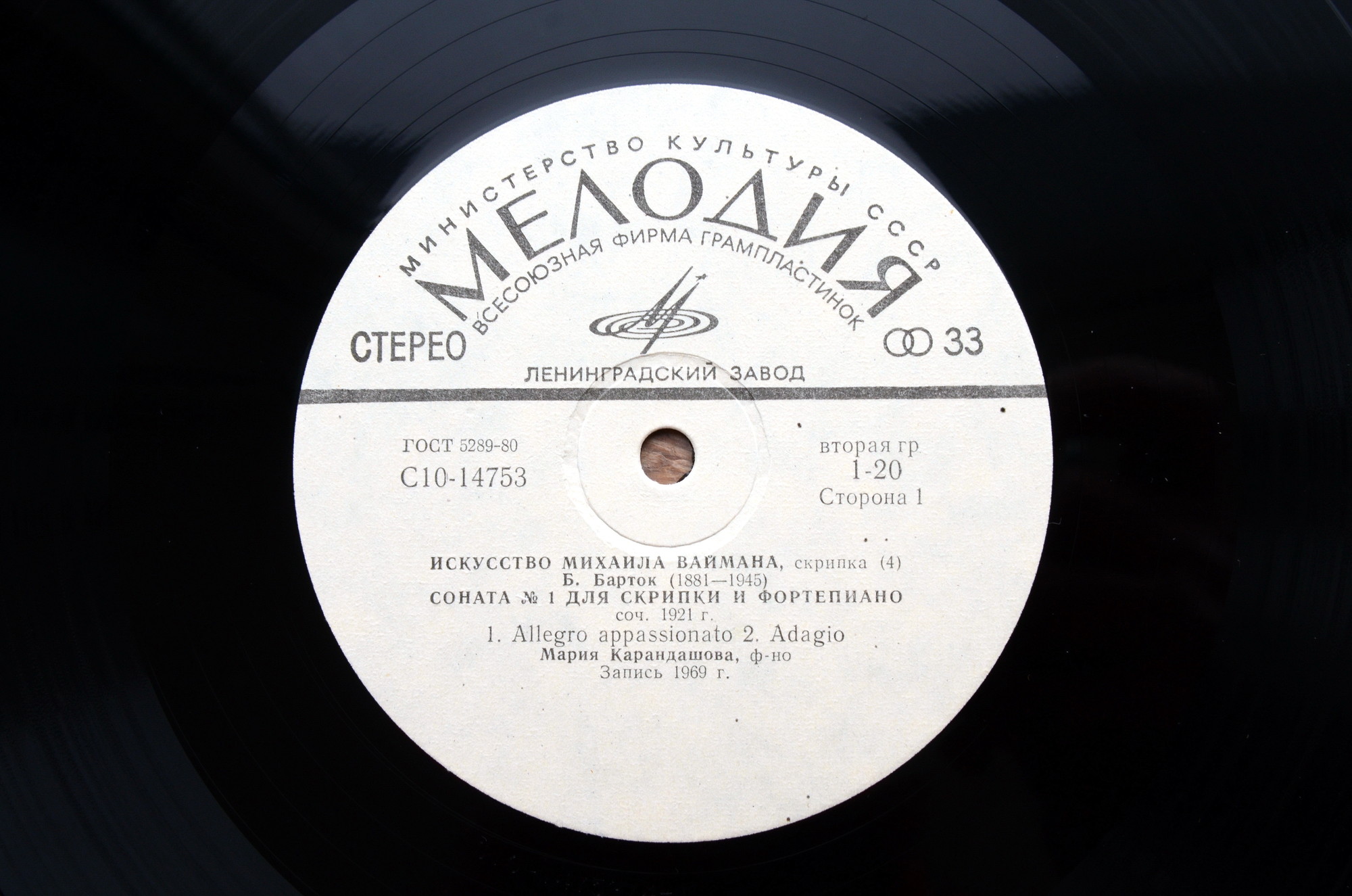 ИСКУССТВО МИХАИЛА ВАЙМАНА (скрипка)