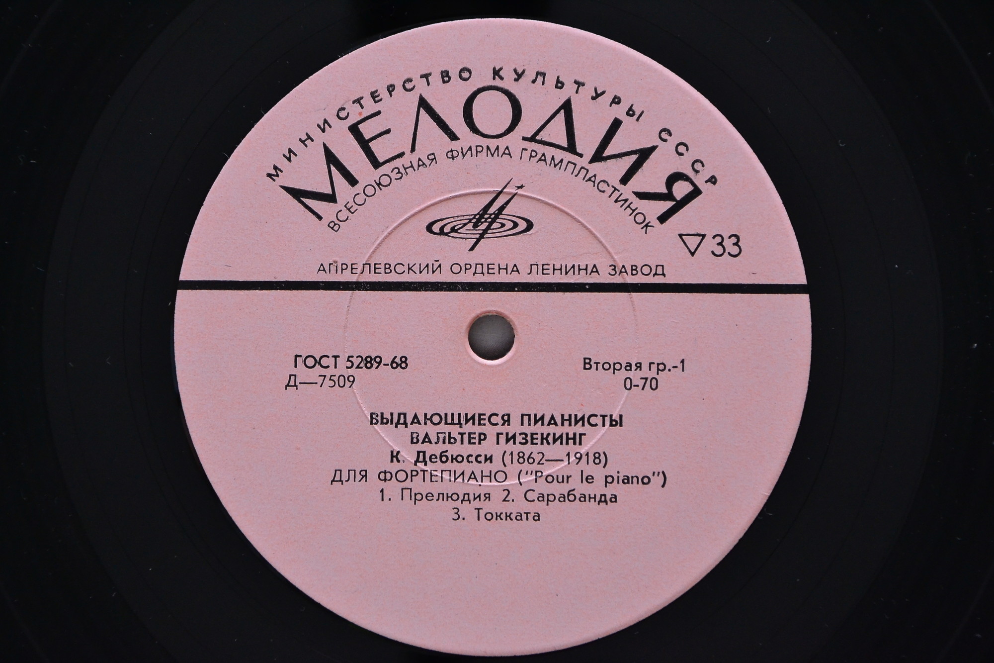 К. Дебюсси. Играет Вальтер Гизекинг (ф-но)