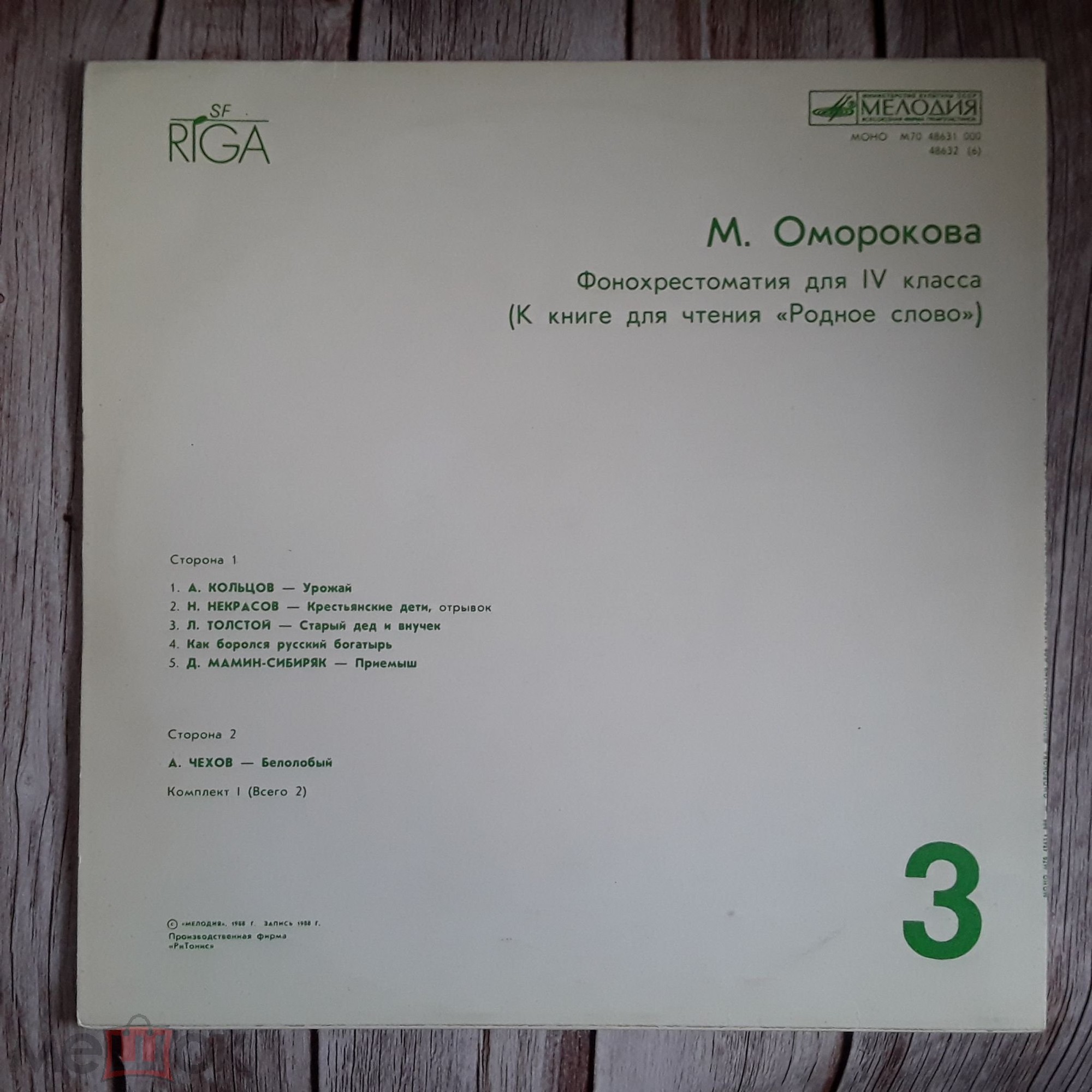 ФОНОХРЕСТОМАТИЯ ДЛЯ IV КЛАССА (к книге для чтения «Родное слово»)