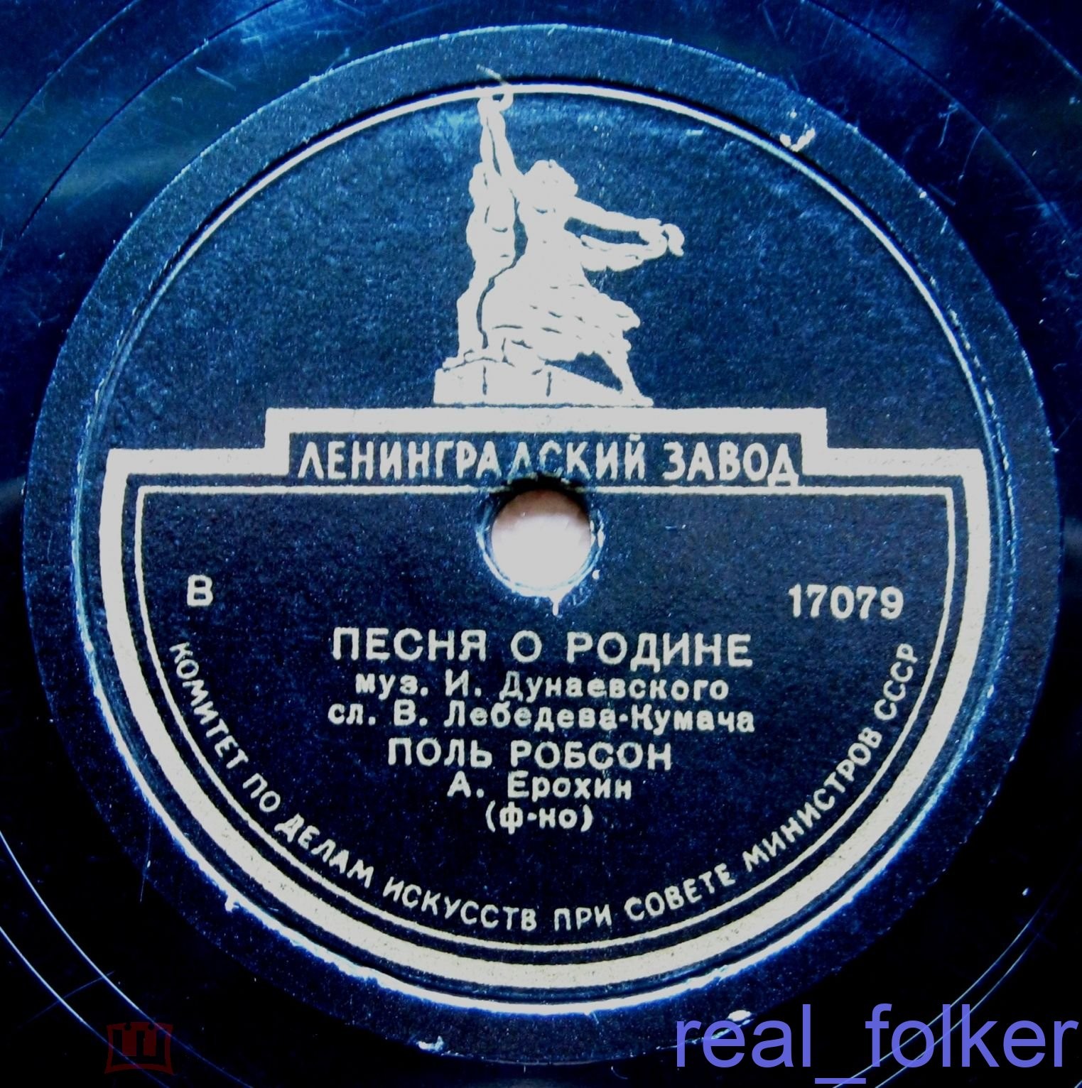 Поль Робсон - Любимый город / Песня о Родине