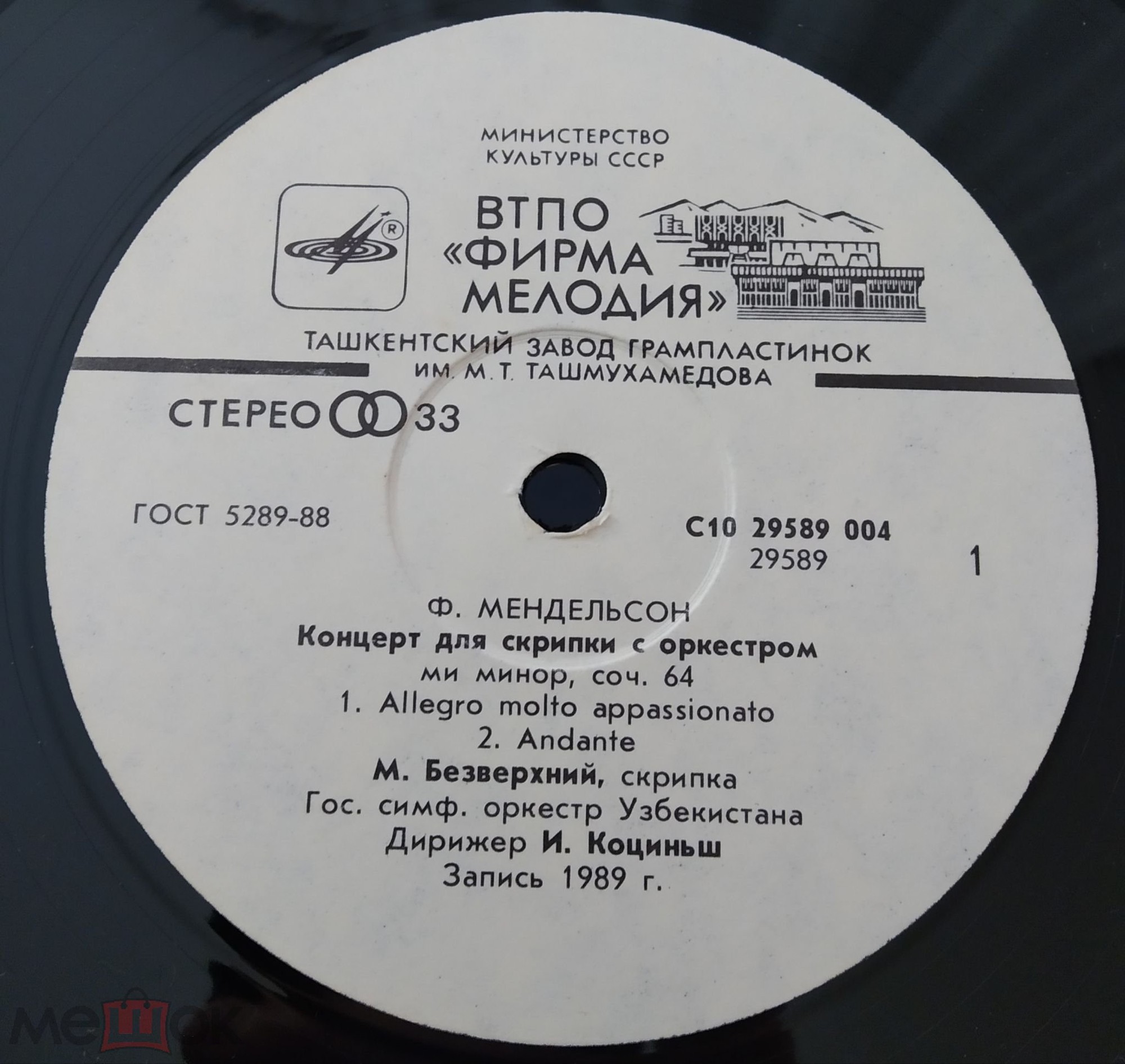 Ф.МЕНДЕЛЬСОН. Р.ВИЛЬДАНОВ. «Концерты для скрипки с оркестром»