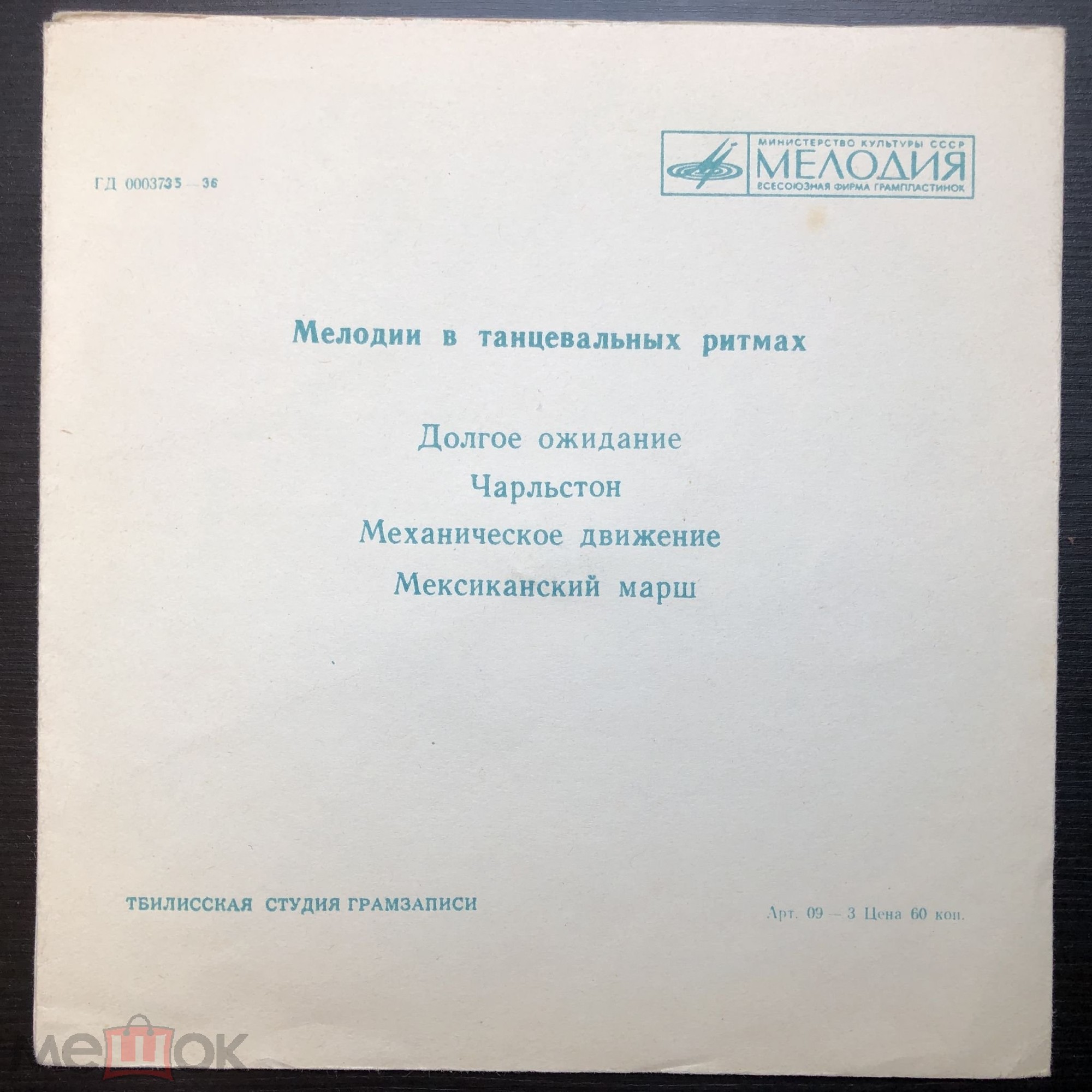 Мелодии в танцевальных ритмах