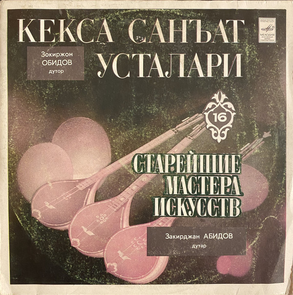 АБИДОВ Закирджан (дутар). «Старейшие мастера искусств Узбекистана» (выпуск 16)