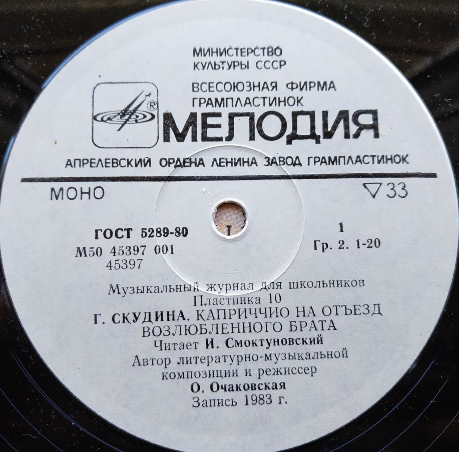 Музыкальный журнал для школьников (пластинка 10)