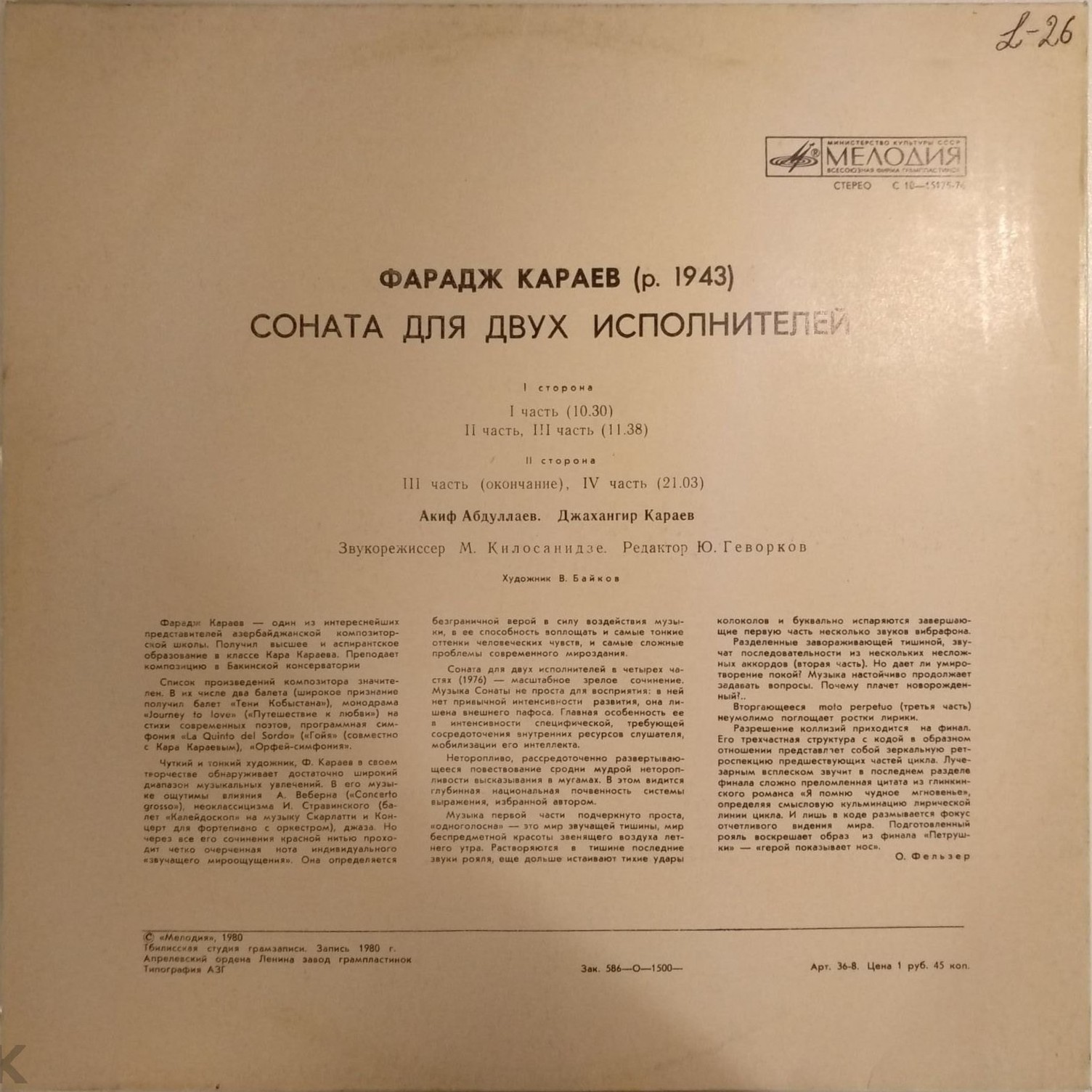 Ф. КАРАЕВ (1943): Соната для двух исполнителей