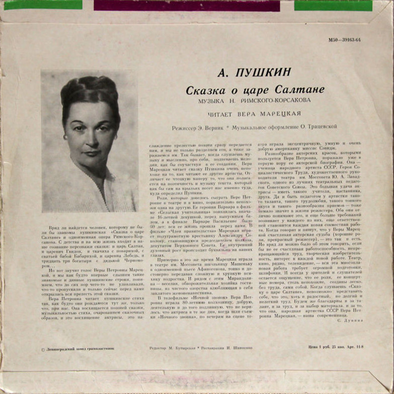 А. ПУШКИН. Сказка о царе Салтане