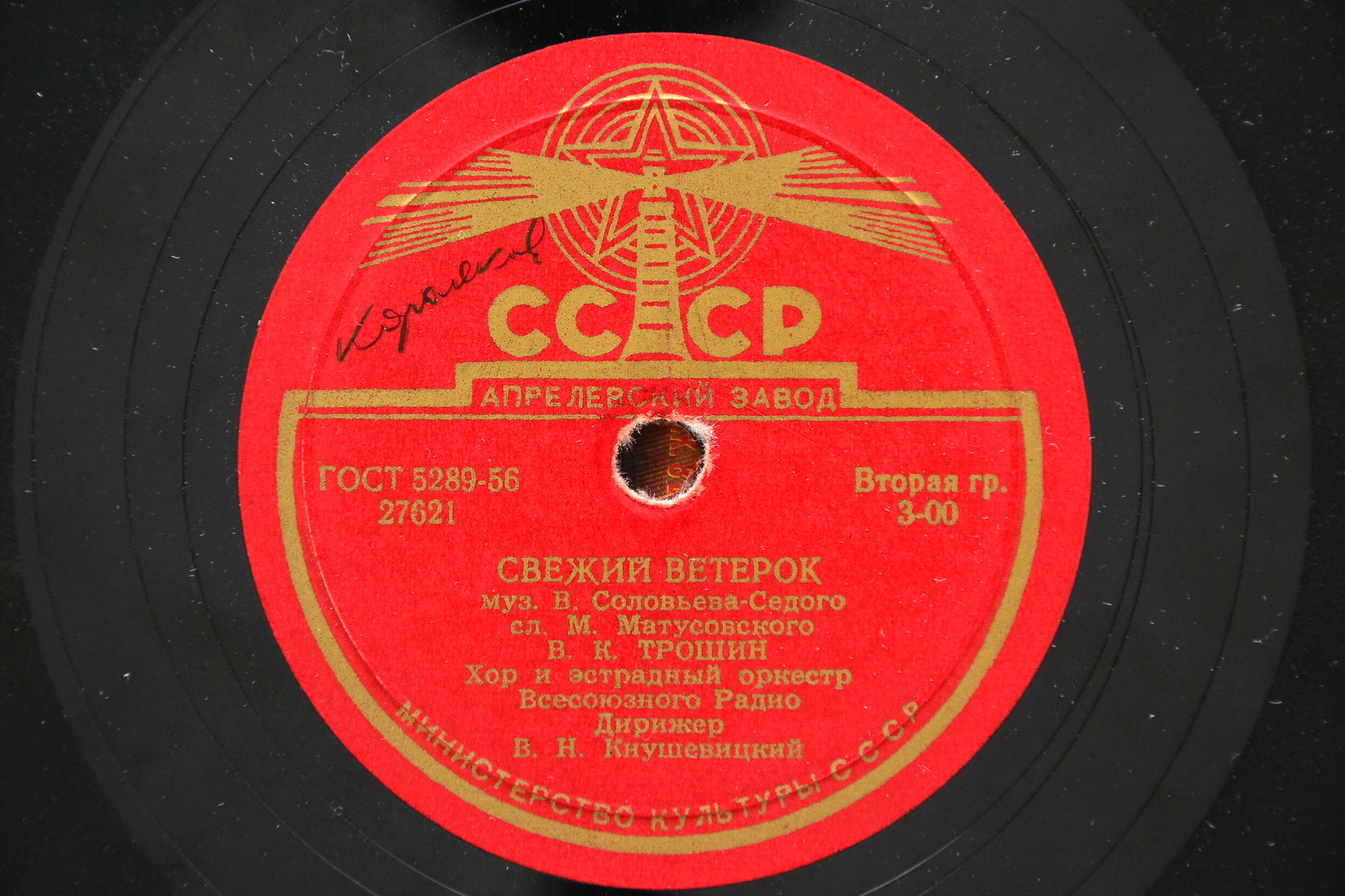 Владимир Трошин — Подмосковные вечера / Свежий ветерок