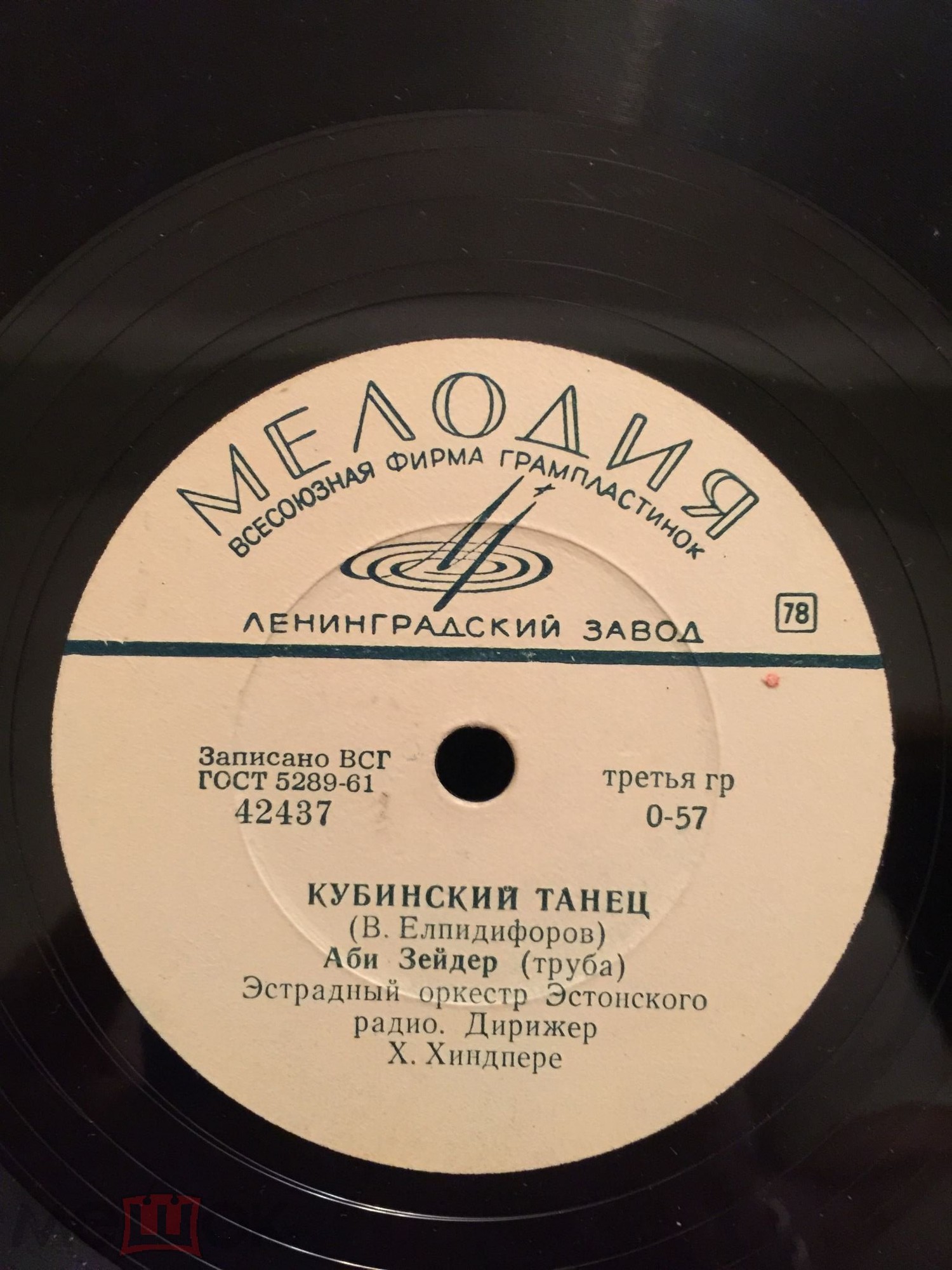 Аби ЗЕЙДЕР (труба)