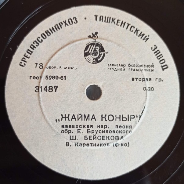 Ш. БЕЙСЕКОВА (на казахском языке)