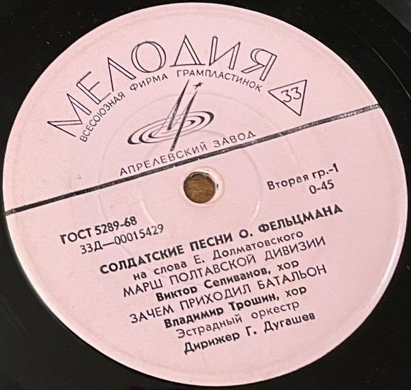 О. ФЕЛЬЦМАН (1921) - Солдатские песни на сл. Е. Долматов­ского