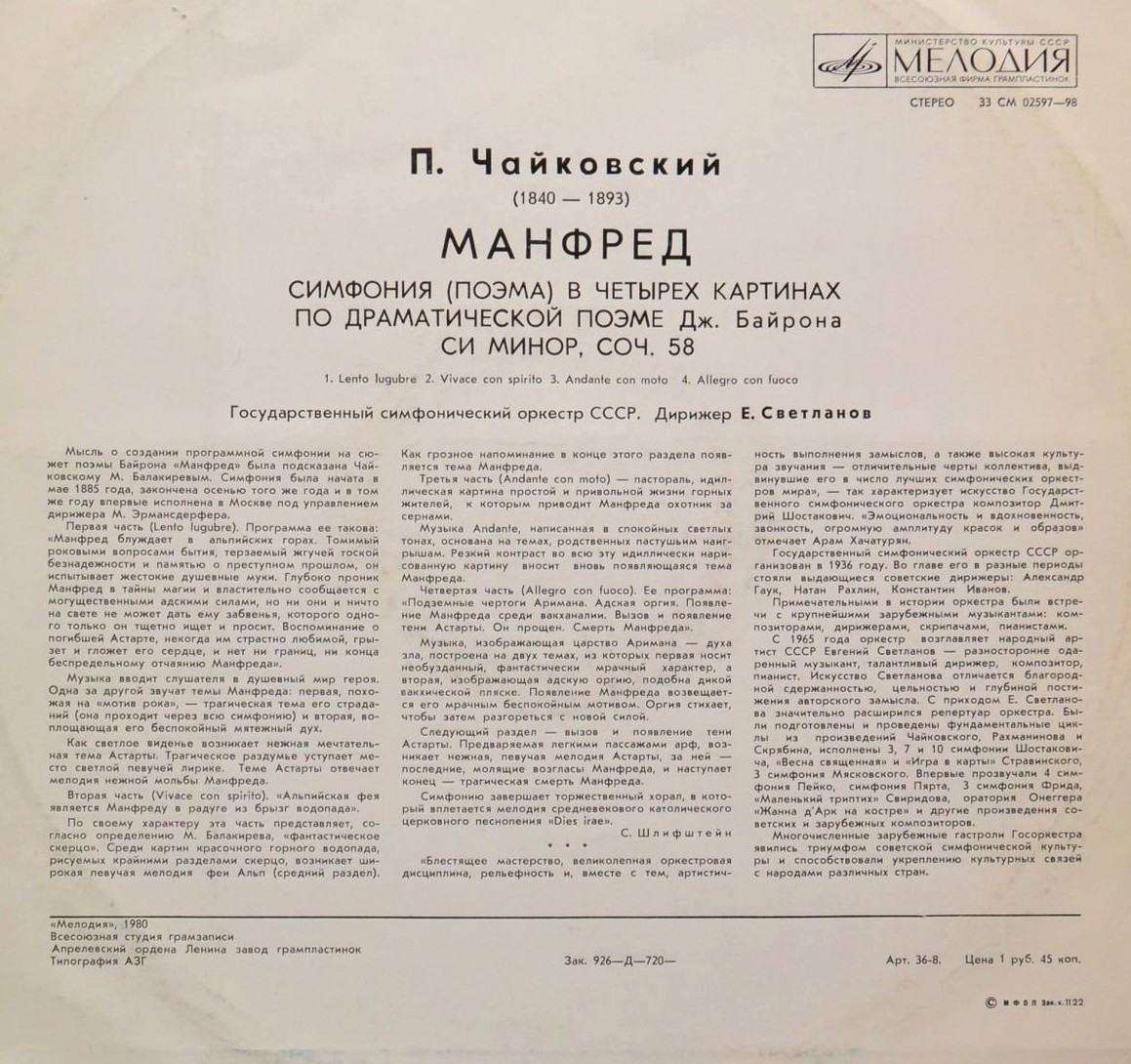 П. Чайковский: «Манфред» (Е. Светланов)