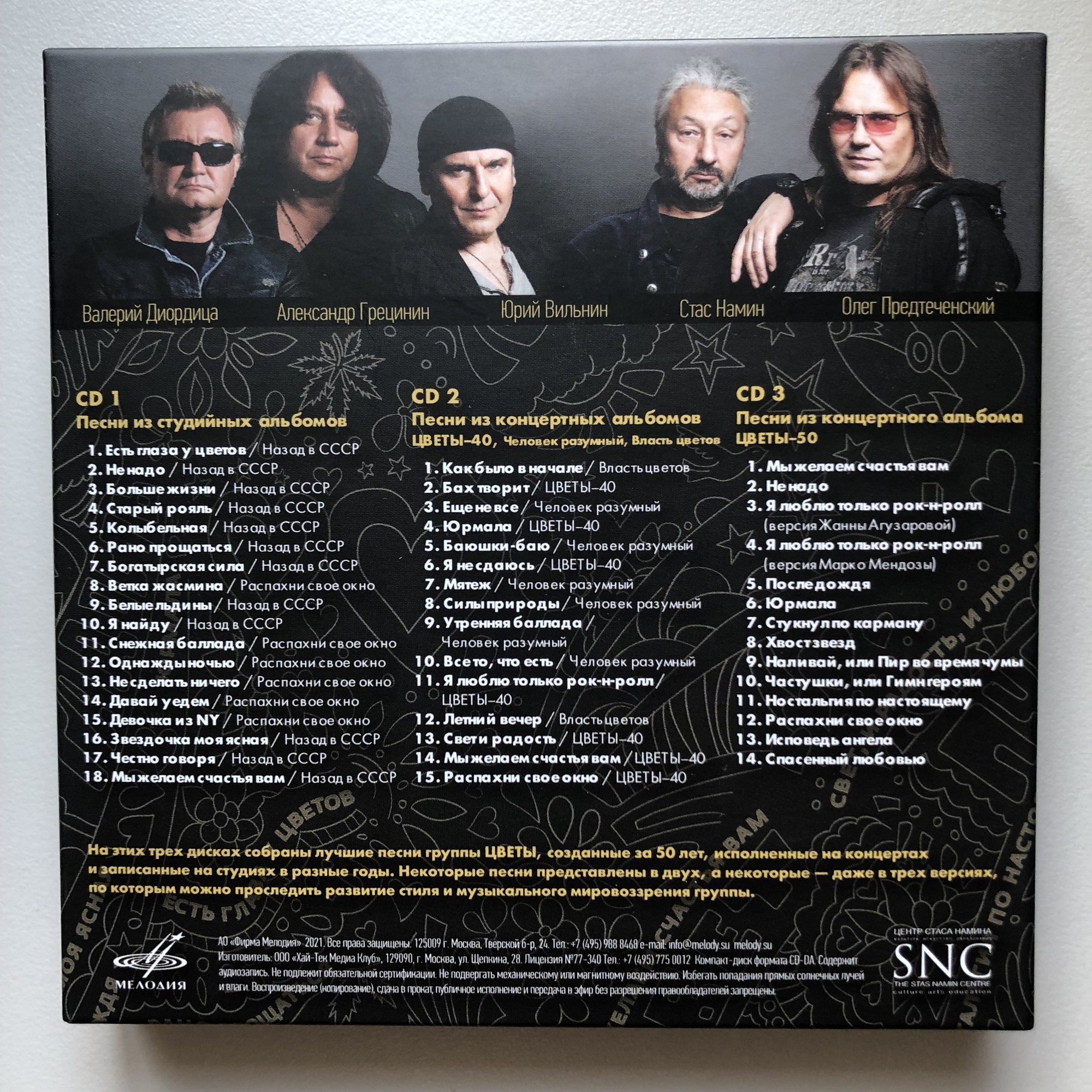 Группа Стаса Намина "Цветы". 50 лет. Лучшие песни