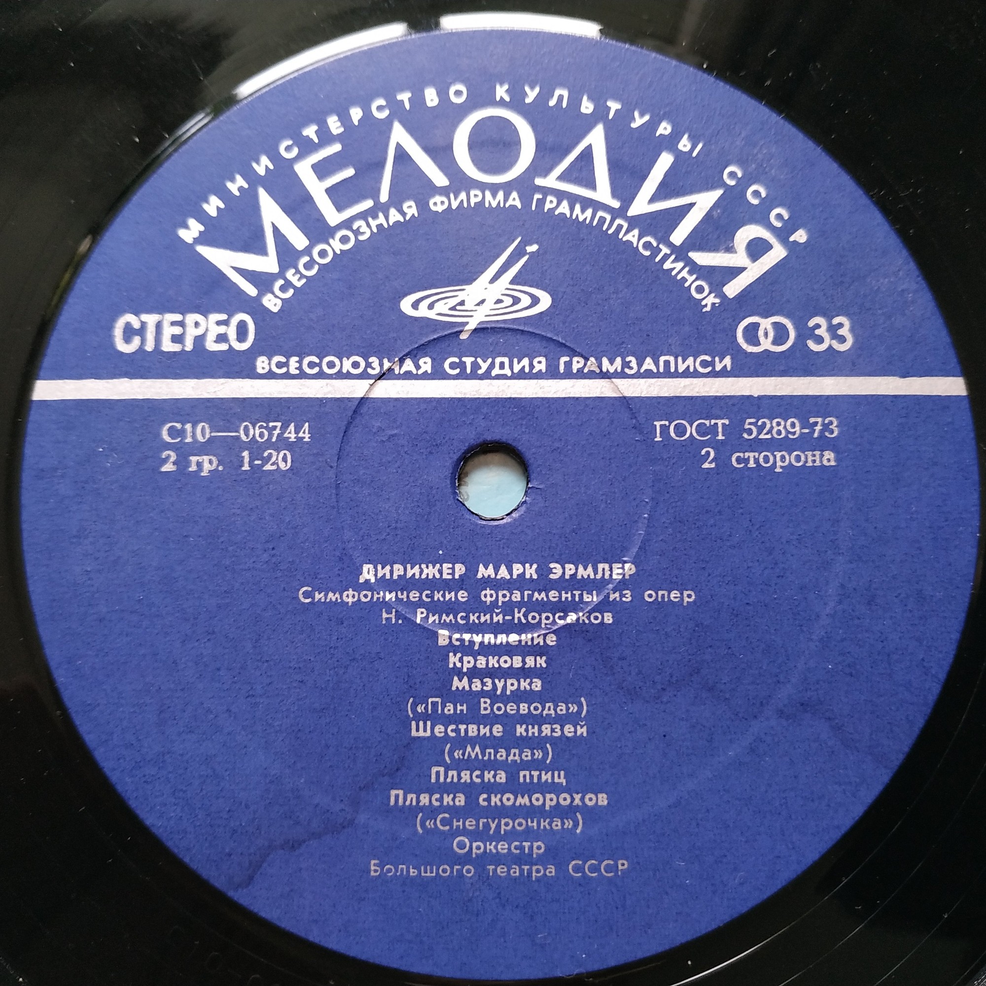 Дирижер Марк Эрмлер