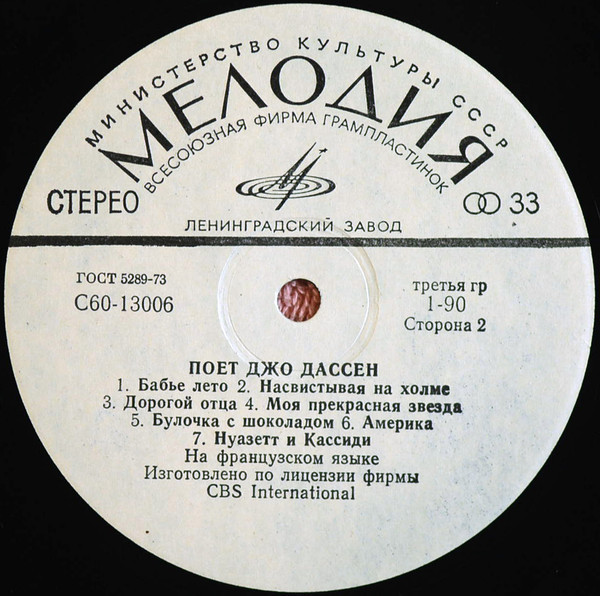 Джо ДАССЕН "Поёт Джо Дассен" — на французском языке