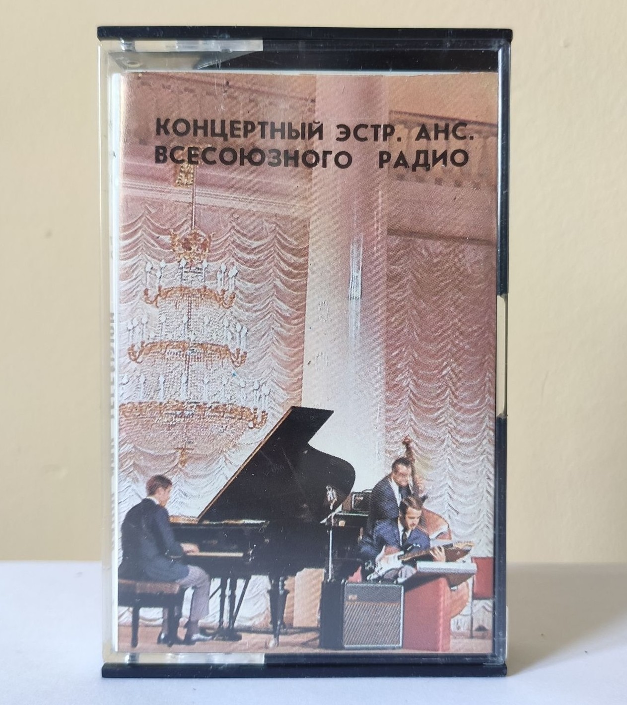 Концертный эстрадный ансамбль радио и телевидения