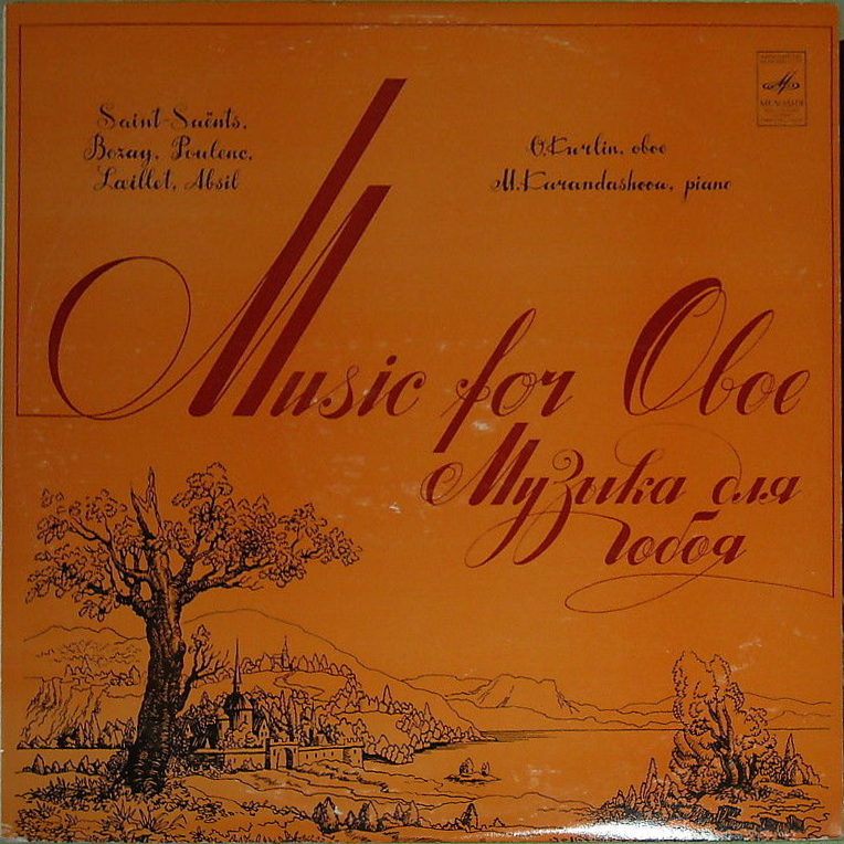 Владимир КУРЛИН (гобой) - Музыка для гобоя