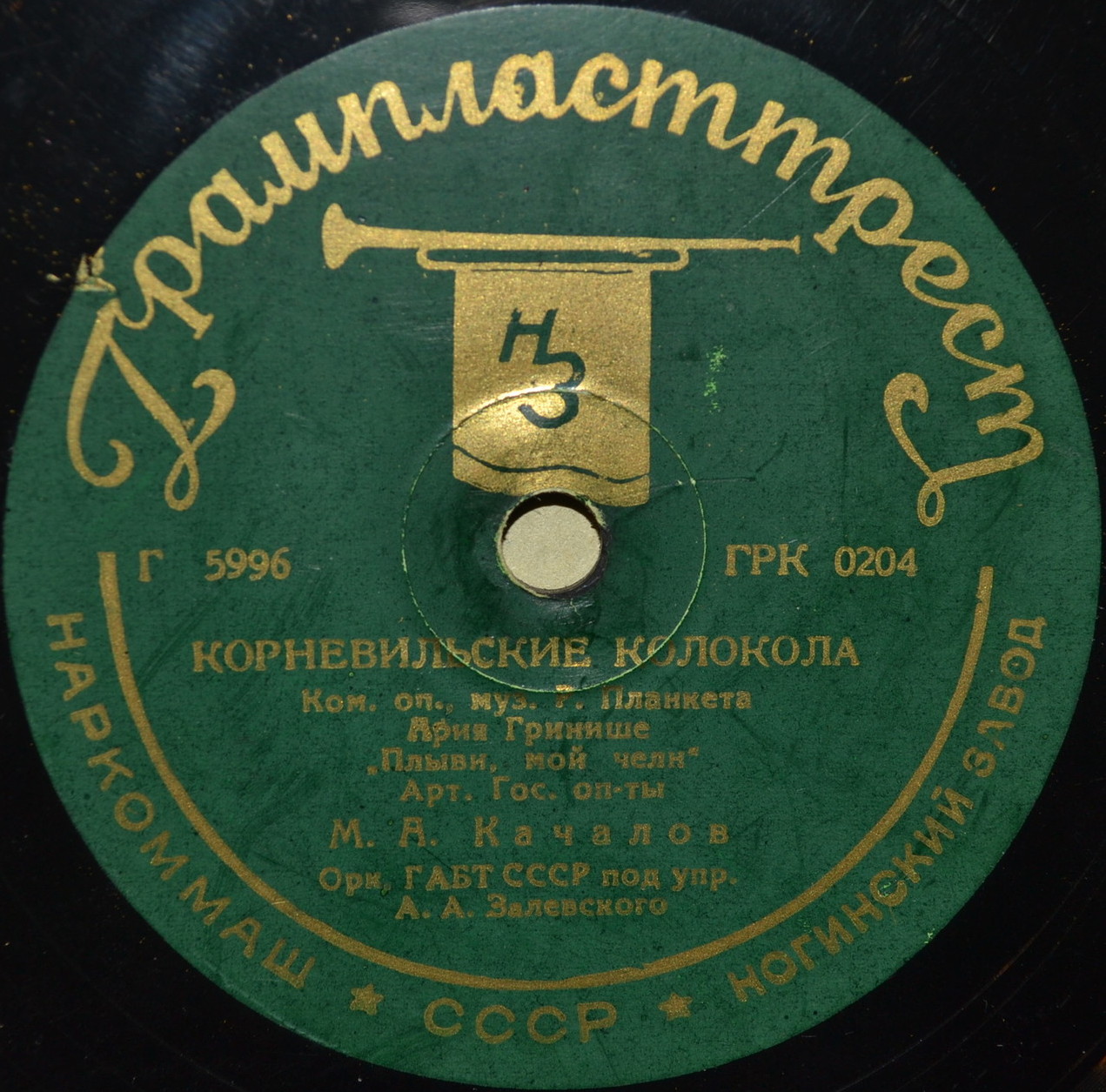 М. Качалов — Арии из оперетты «Корневильские колокола»