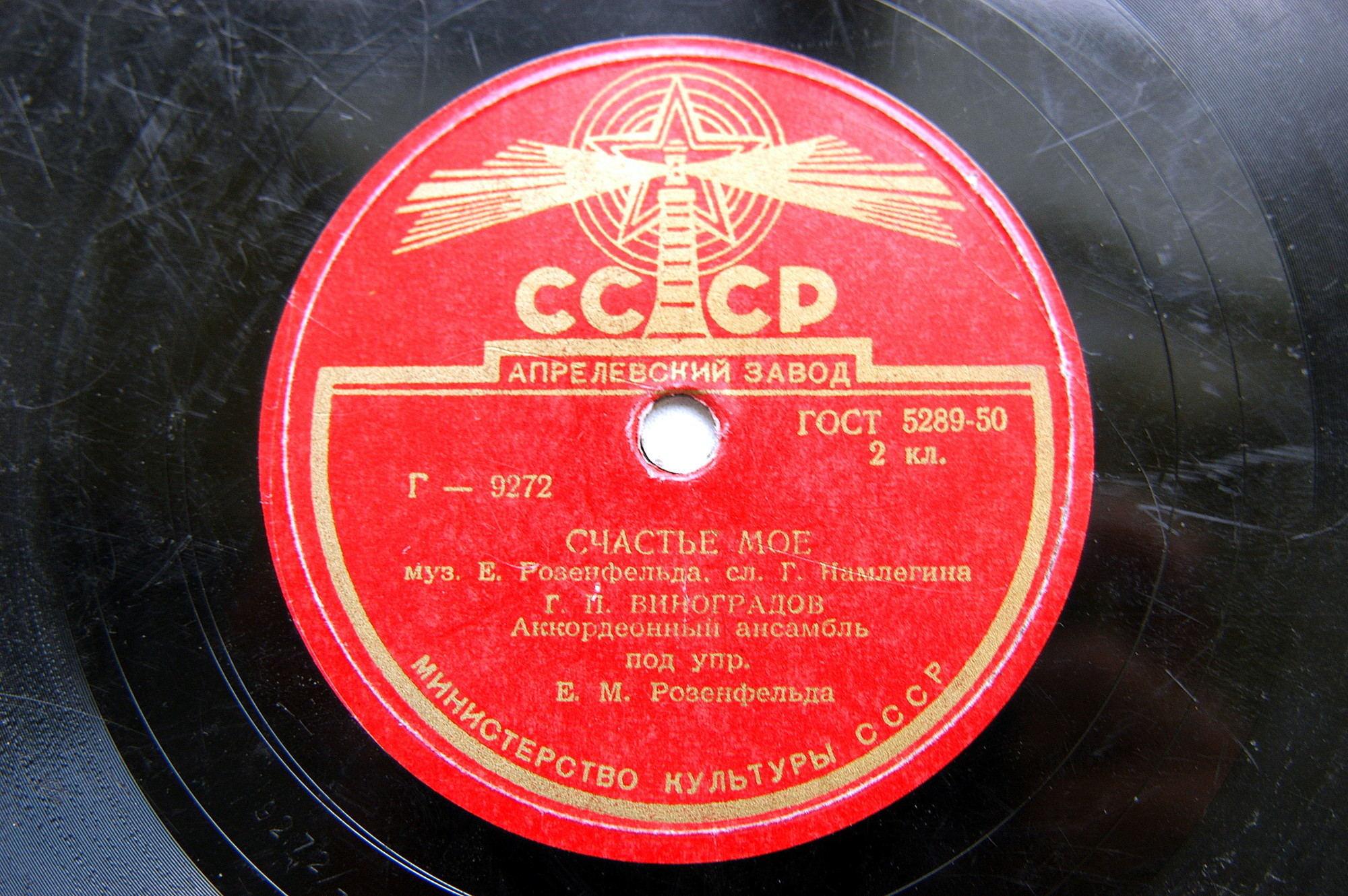 Г. П. Виноградов — Люблю / Счастье моё