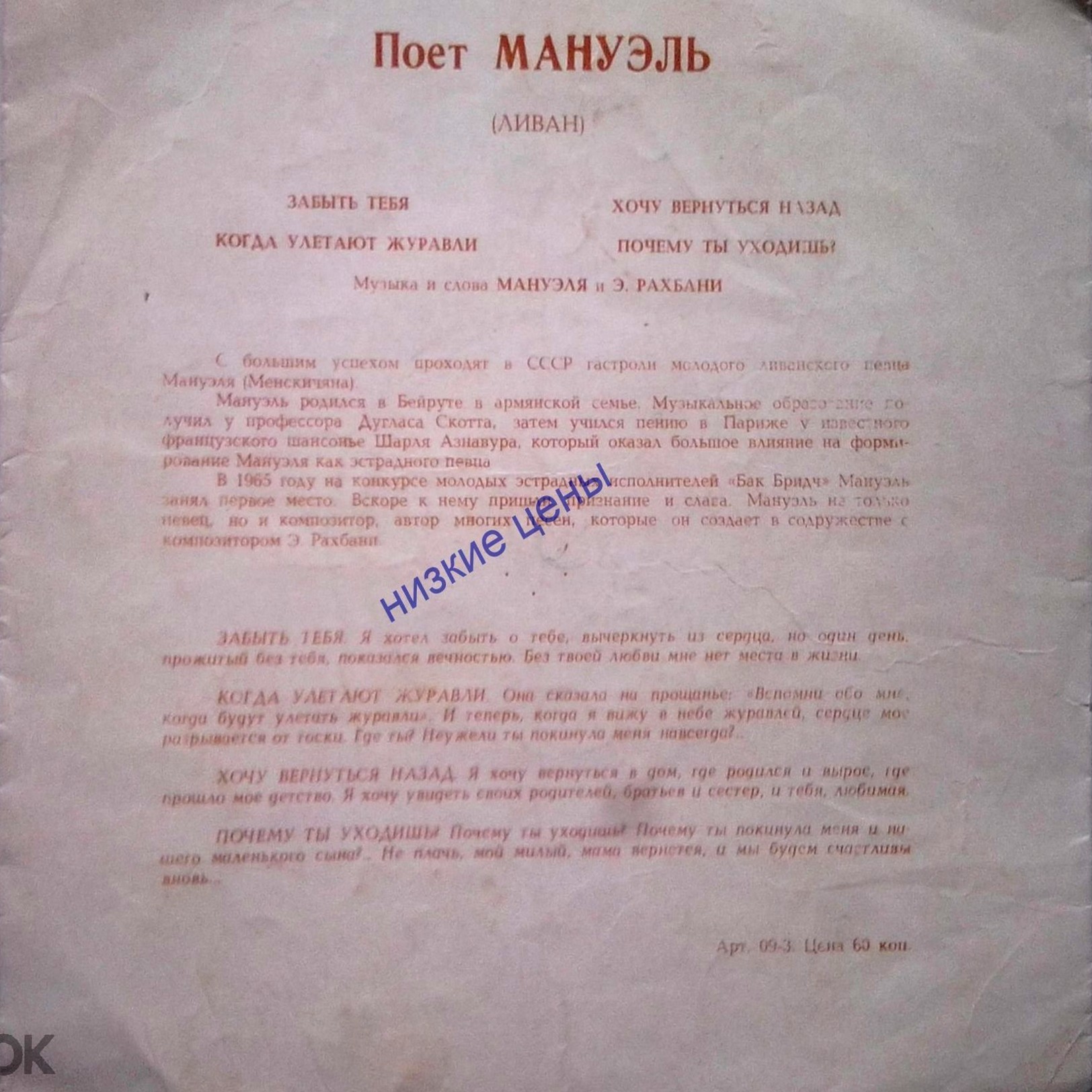 Поёт Мануэль (Ливан)