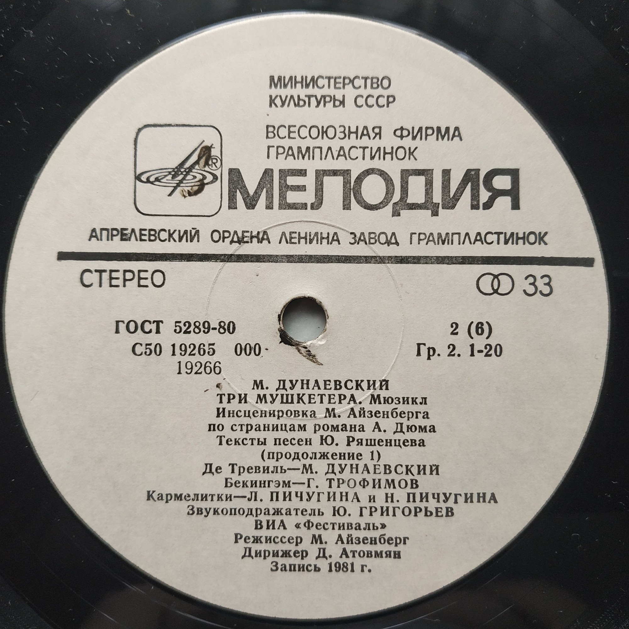 Максим Дунаевский. Мюзикл «Три мушкетера» по страницам романа А. Дюма