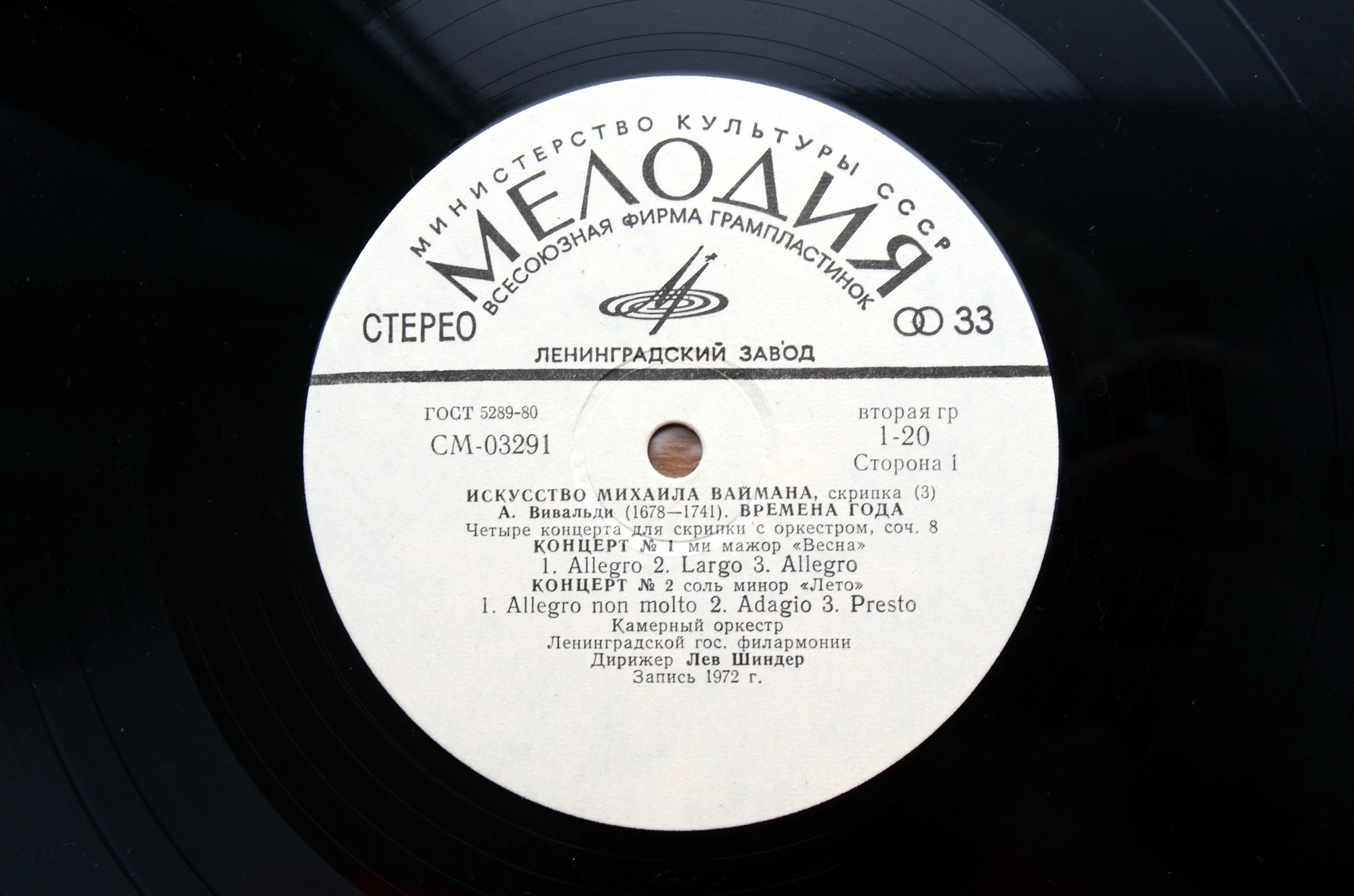 ИСКУССТВО МИХАИЛА ВАЙМАНА (скрипка)