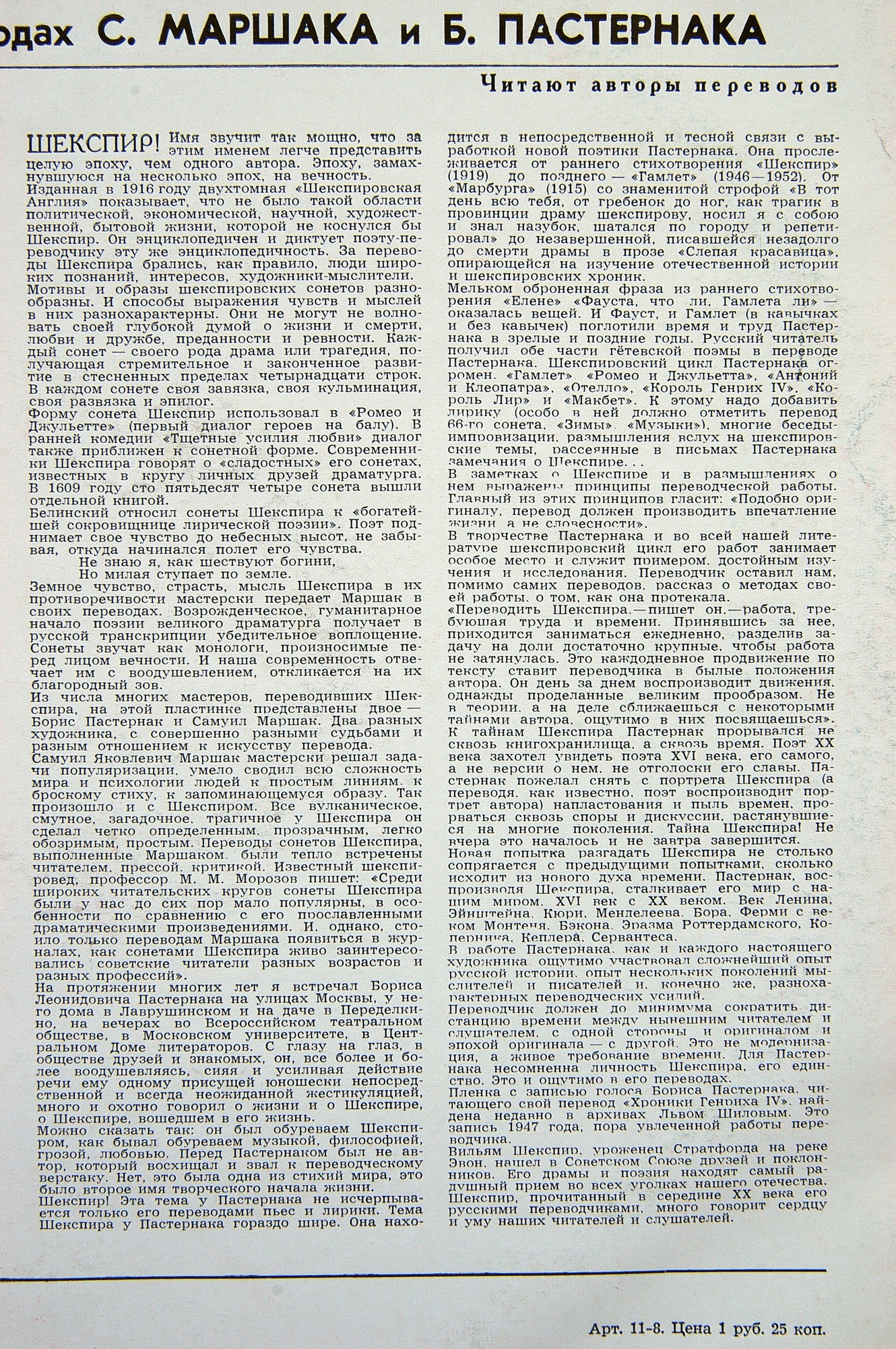 «Вильям Шекспир в переводах С. Маршака и Б. Пастернака»