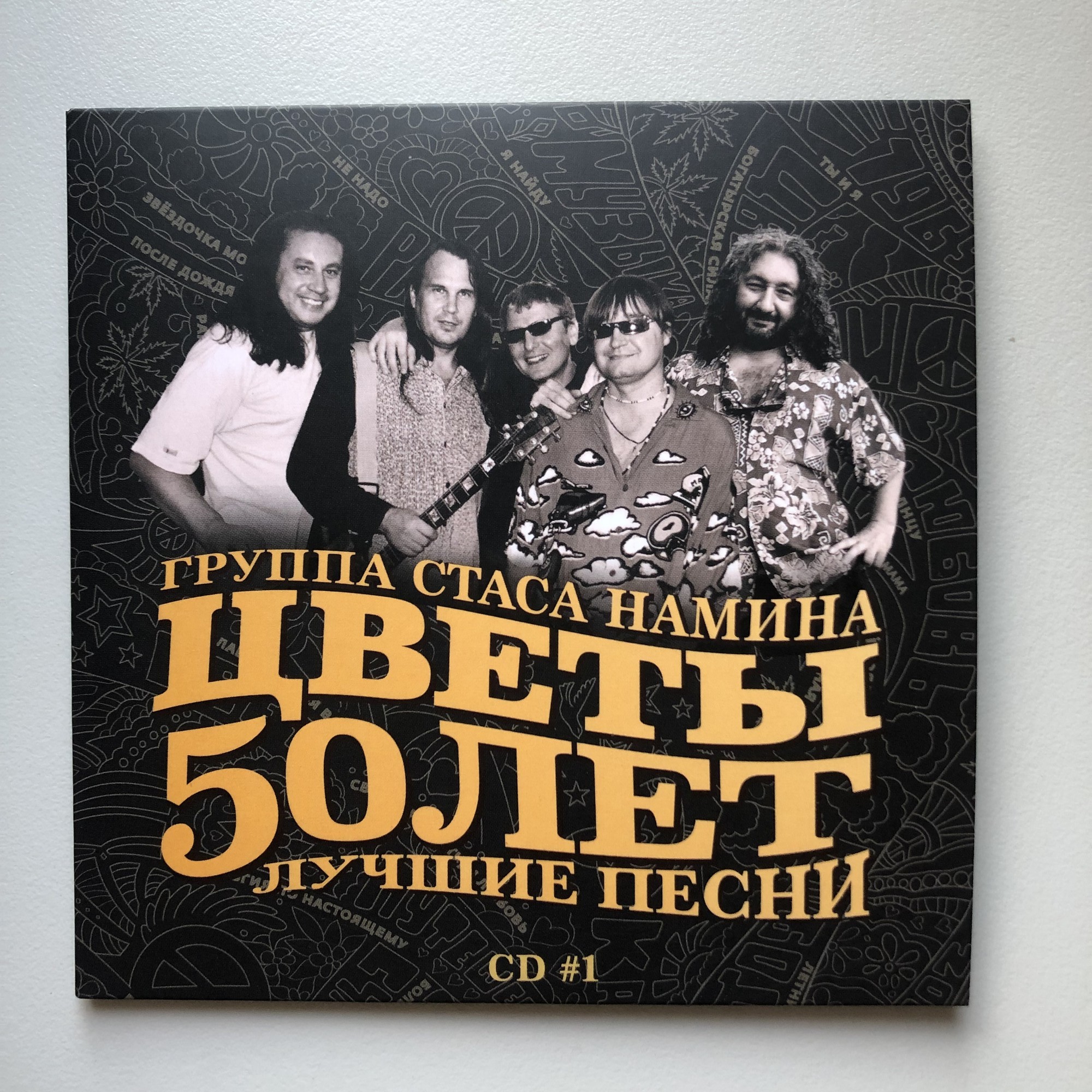 Группа Стаса Намина "Цветы". 50 лет. Лучшие песни