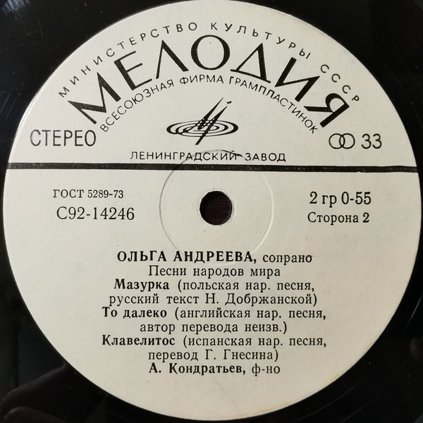 Ольга АНДРЕЕВА (сопрано). "Песни народов мира"