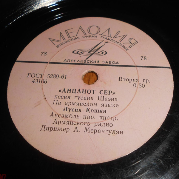 Лусик Кошян