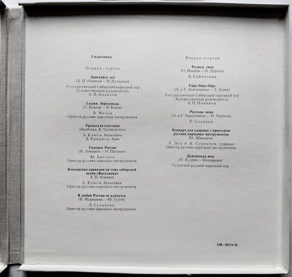 Сибирский сувенир