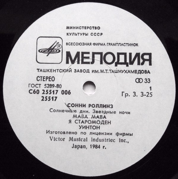 Сонни Роллинз - Солнечные дни, звездные ночи