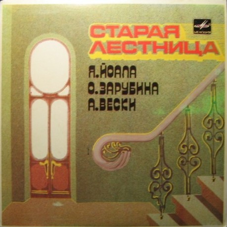 Старая лестница