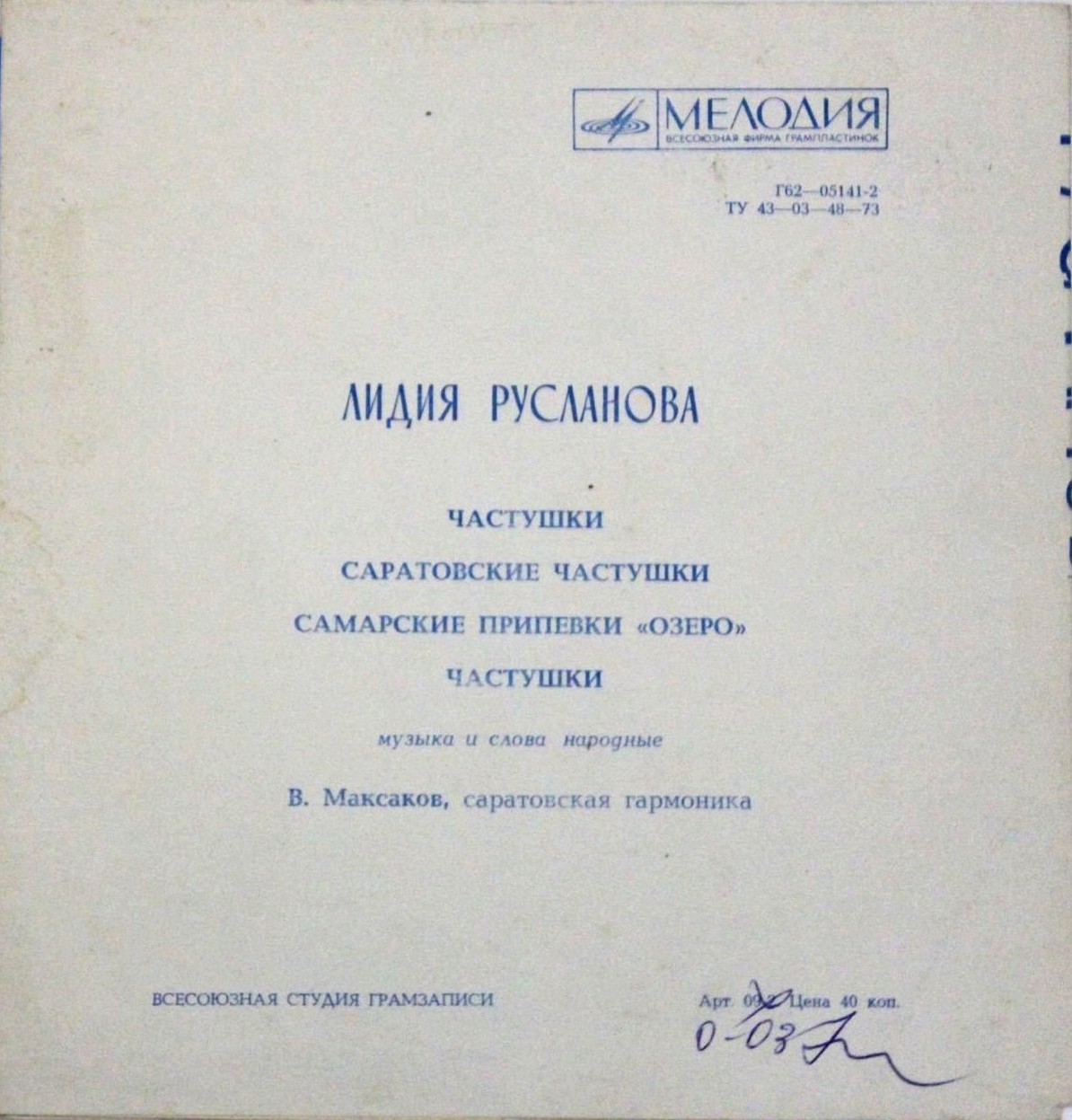Лидия Русланова