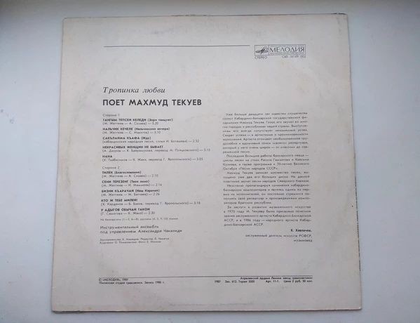 ТЕКУЕВ Махмуд. «Тропинка любви»: