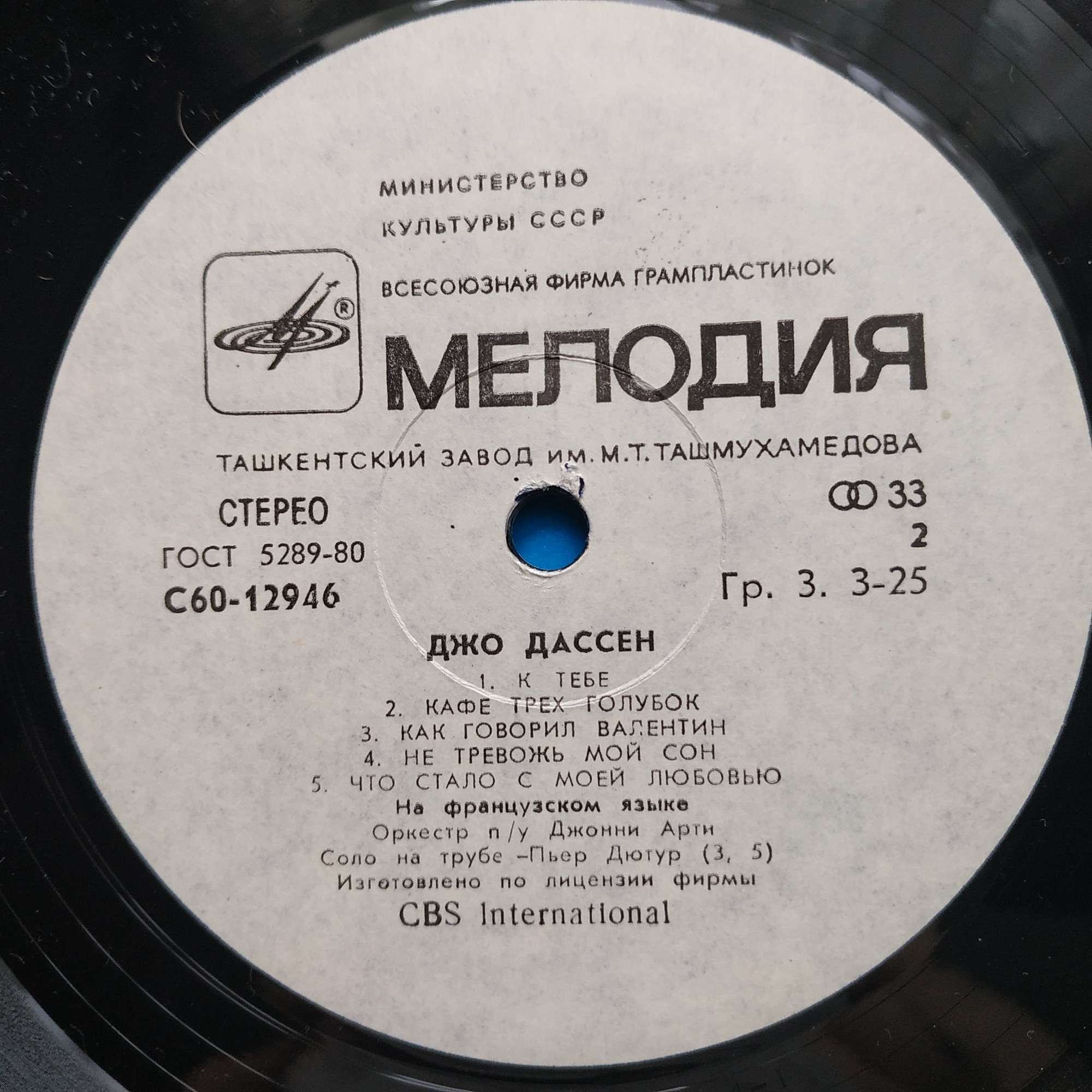 ДЖО ДАССЕН «Люксембургский сад»