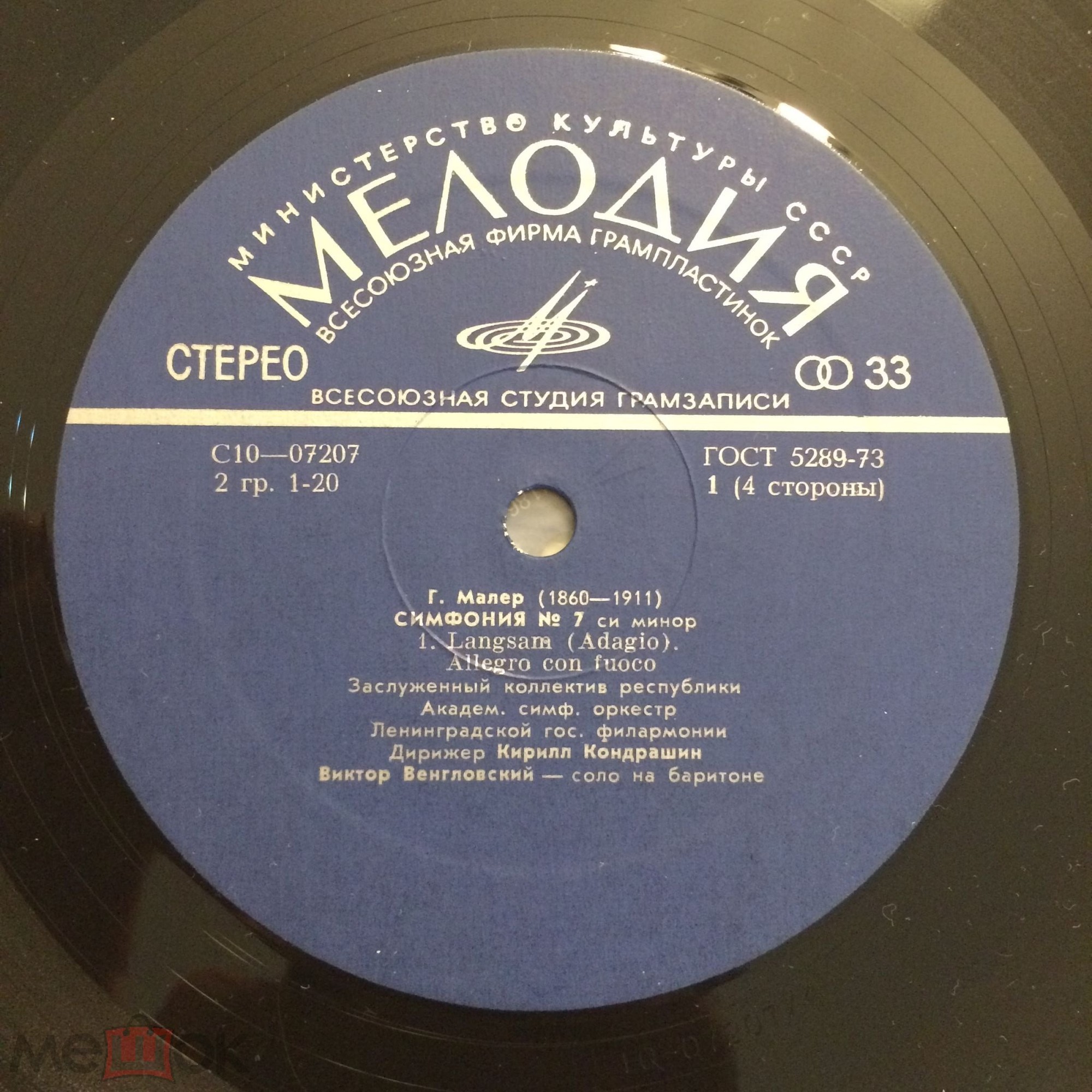 Г. МАЛЕР. Симфония № 7 (К. Кондрашин, АСО ЛГФ)