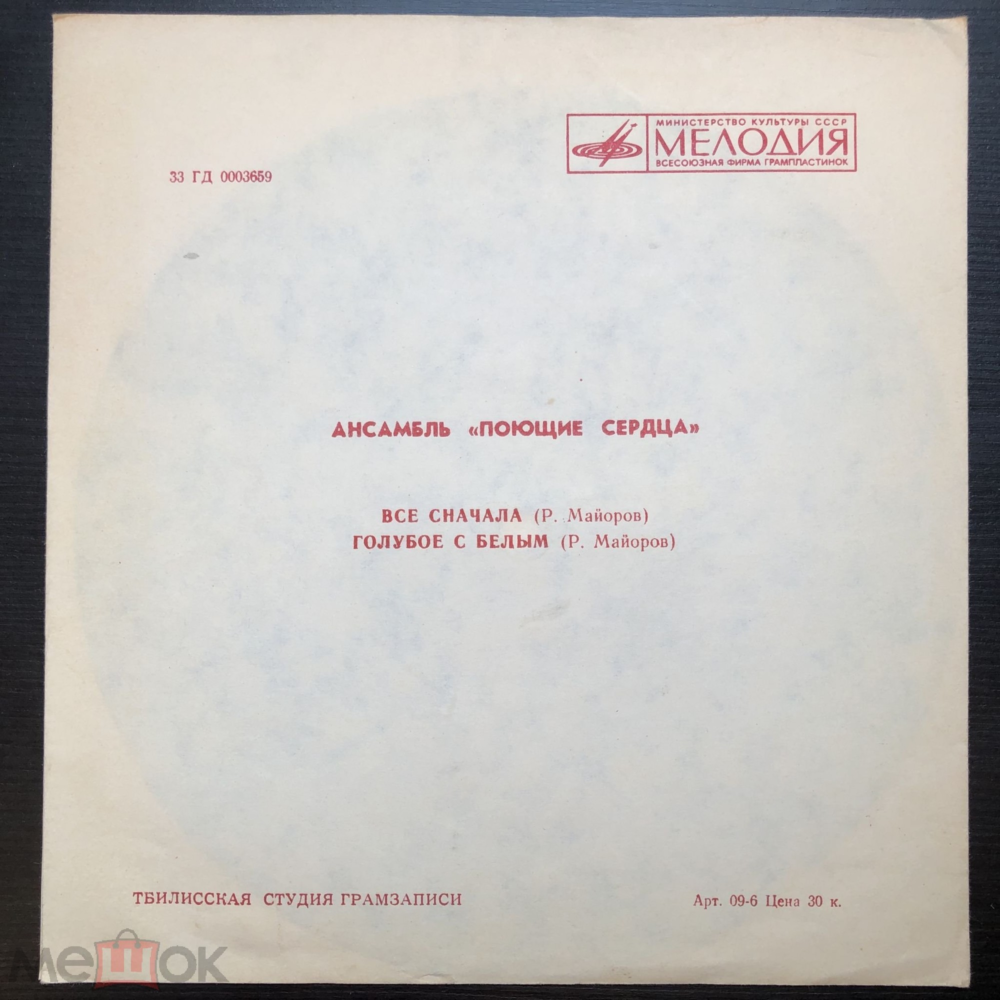 ВИА «Поющие сердца»