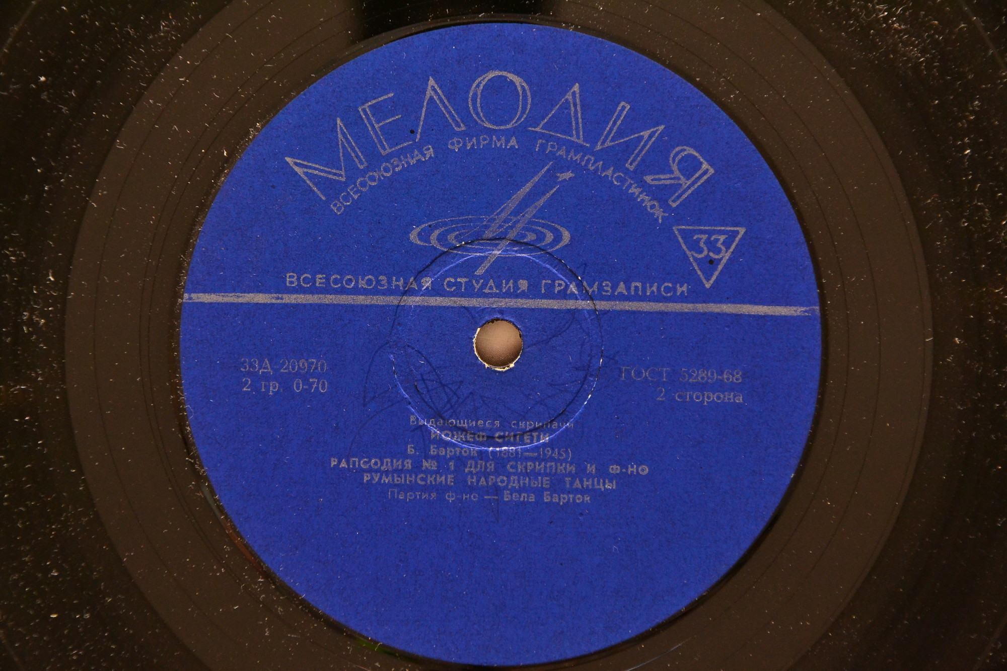 Йожеф Сигети (скрипка)