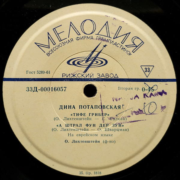 Дина ПОТАПОВСКАЯ. Еврейские песни