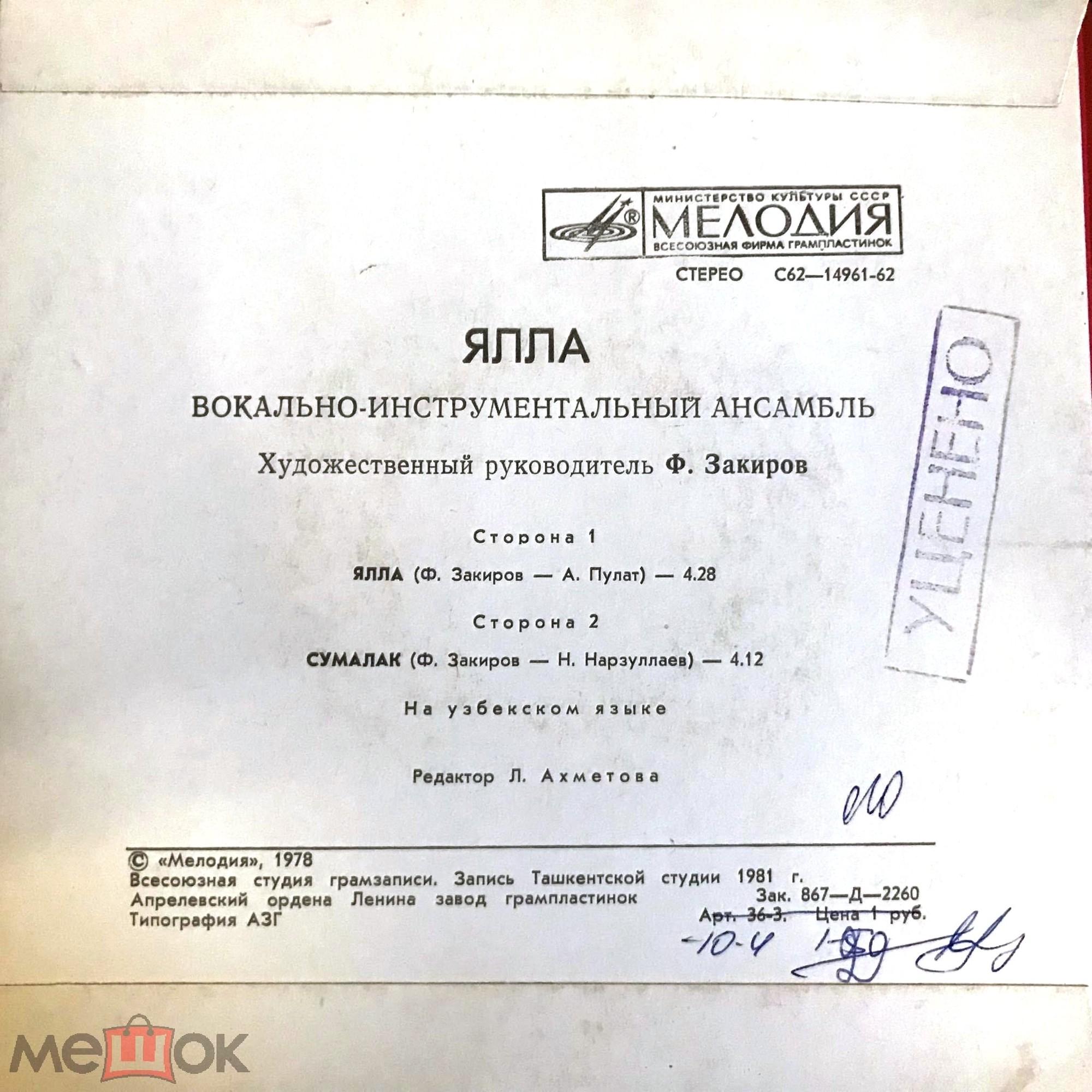 ВИА «ЯЛЛА», художественный руководитель Фарух ЗАКИРОВ