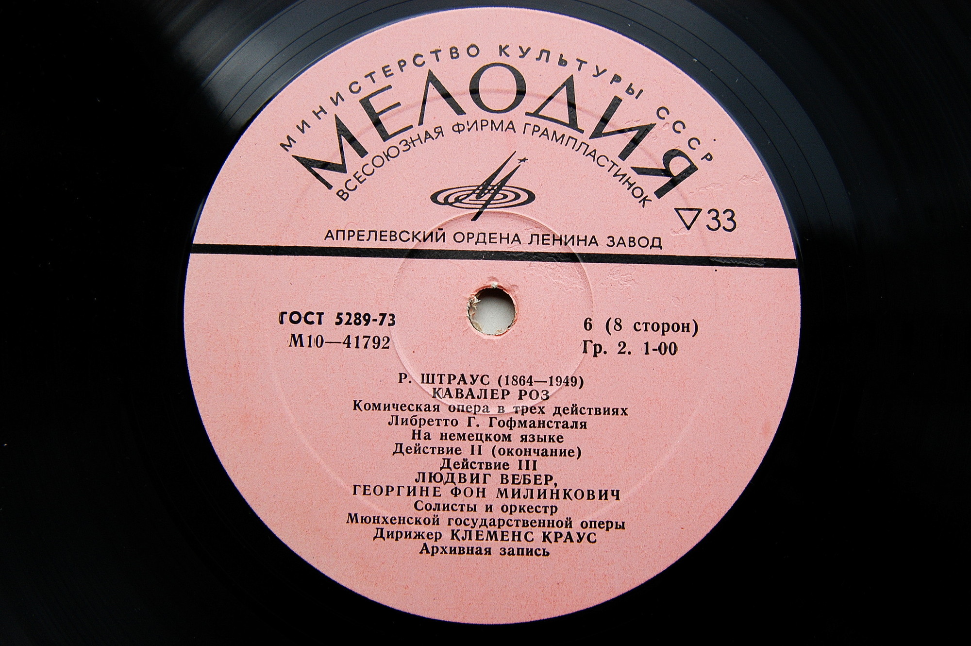 Р. ШТРАУС (1864—1949): «Кавалер розы», комическая опера в трех действиях (на немецком яз.)