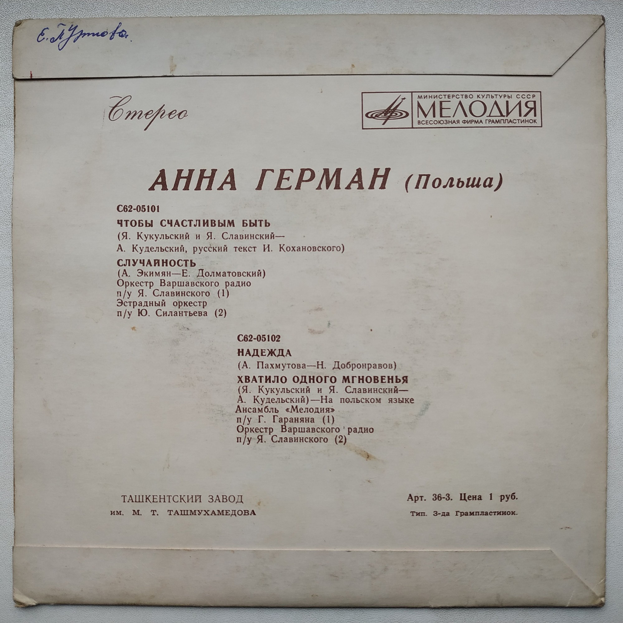 Анна Герман