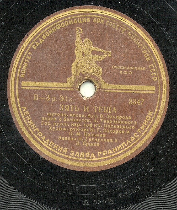 Комсомольские частушки / Зять и тёща