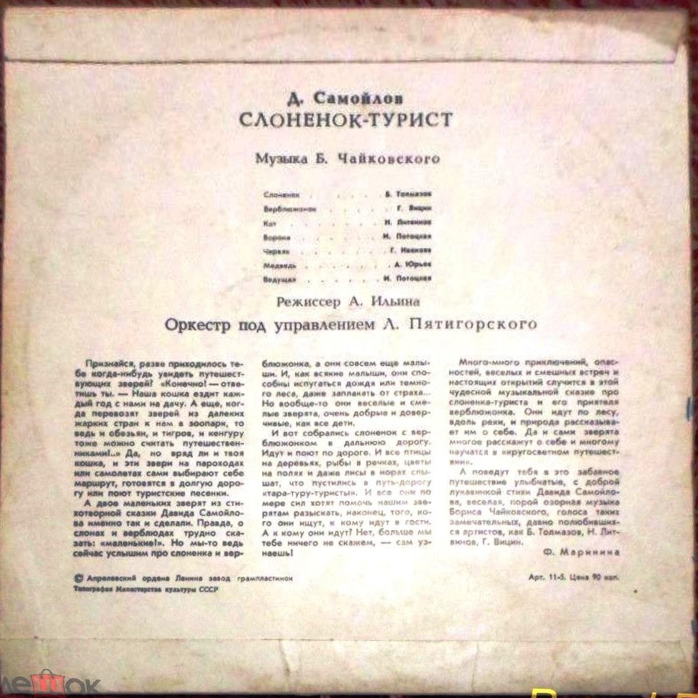 Давид Самойлов. Слонёнок-турист