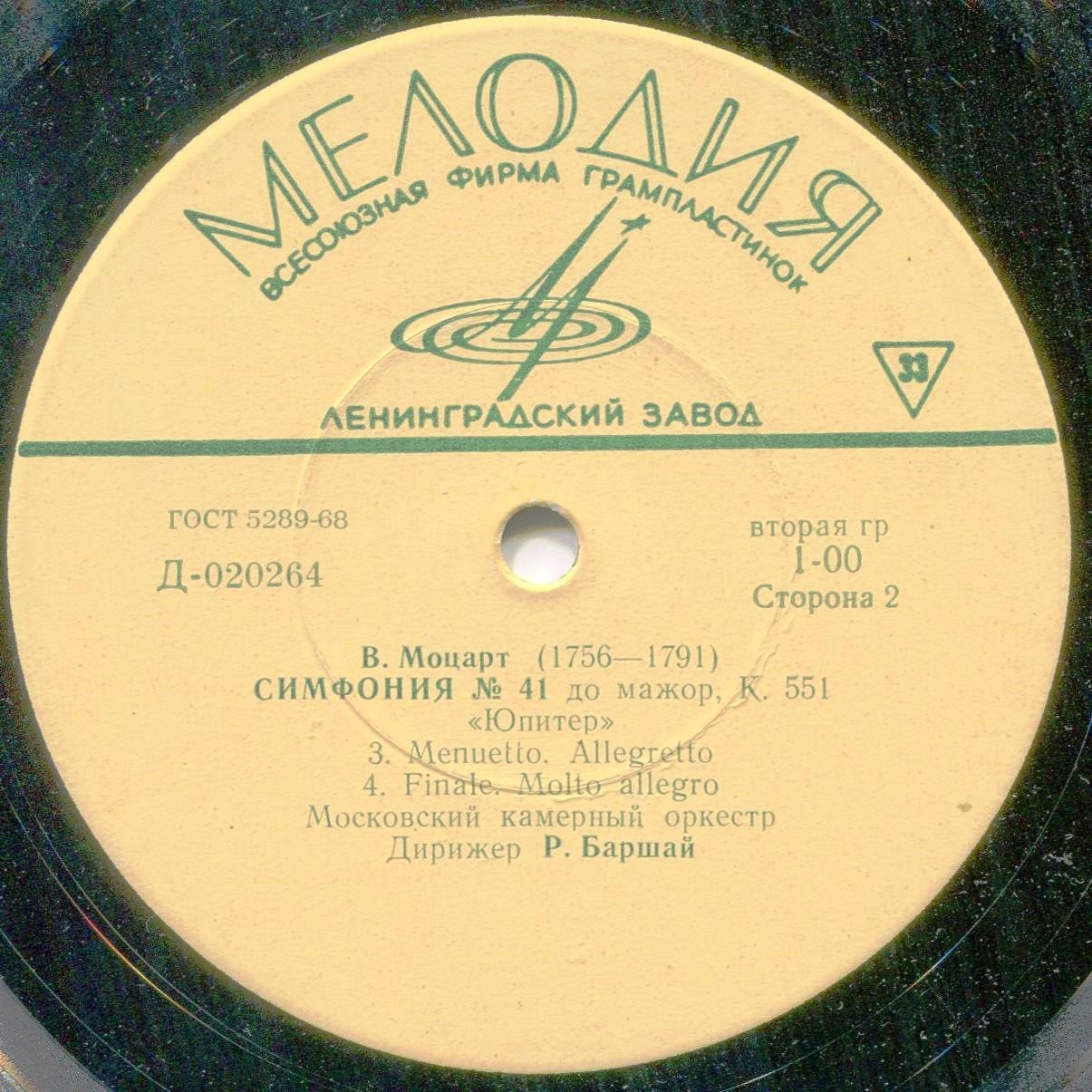 В. Моцарт: Симфония № 41 (Р. Баршай)