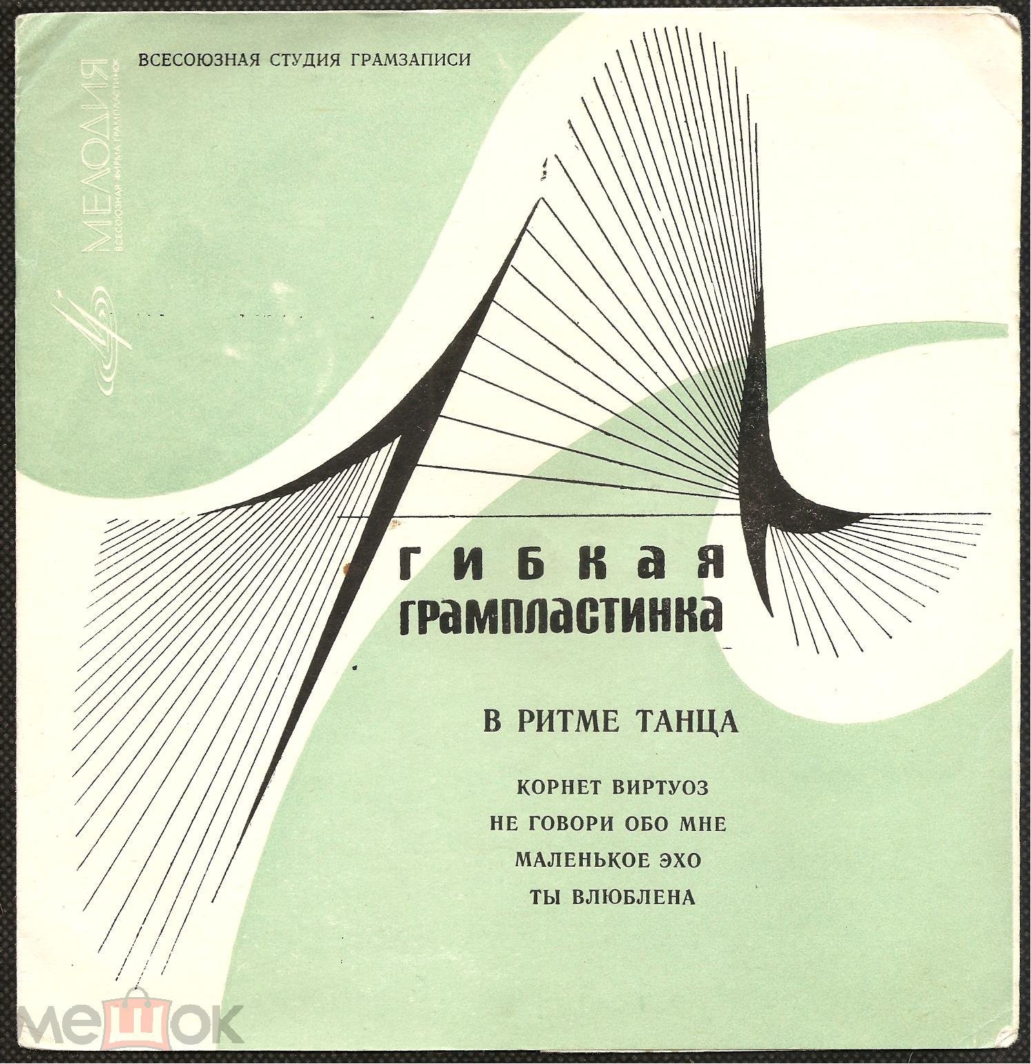 "В ритме танца". Танцевальные мелодии