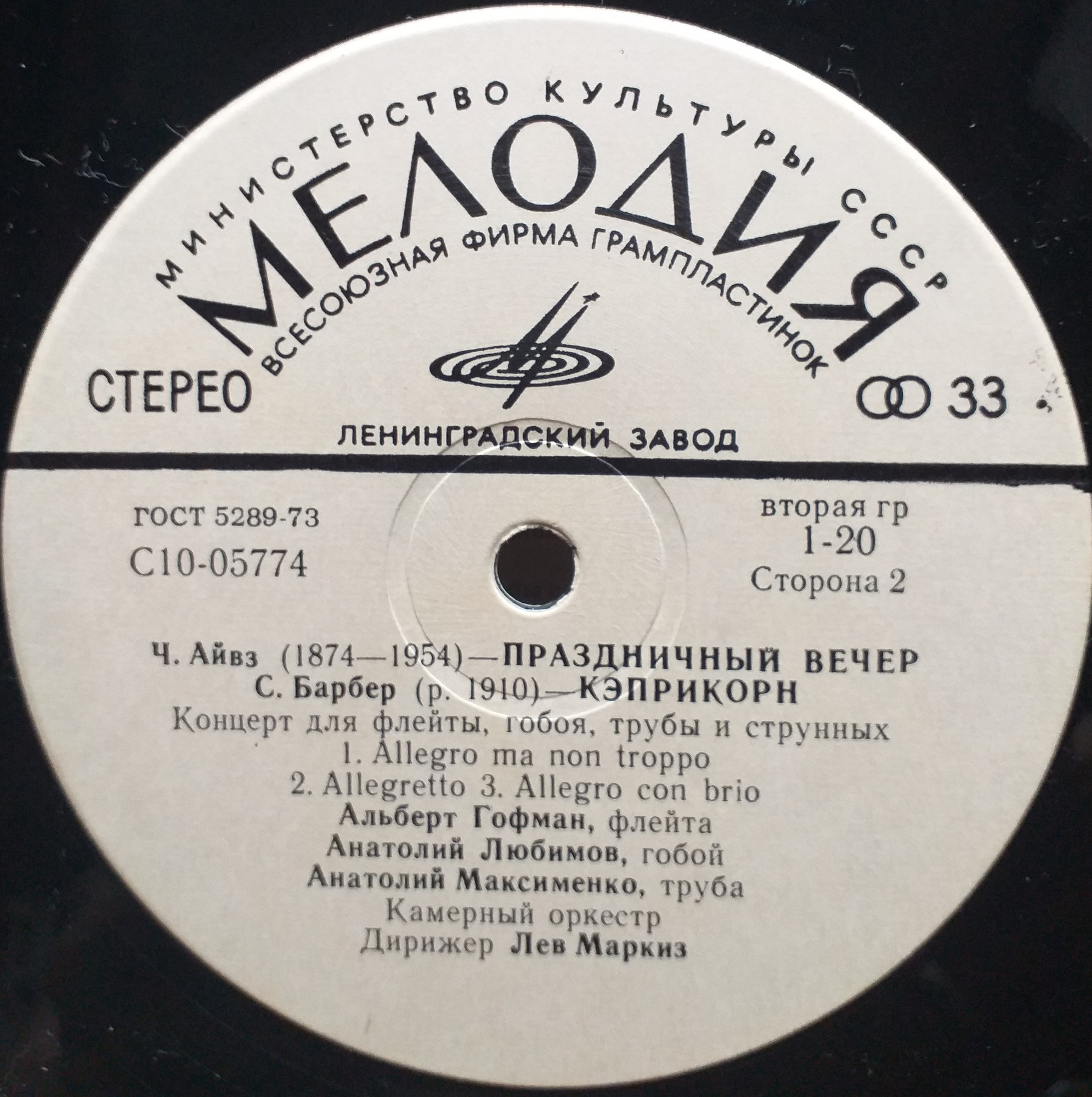 А. КОПЛЕНД, Ч. АЙВЗ, С. БАРБЕР