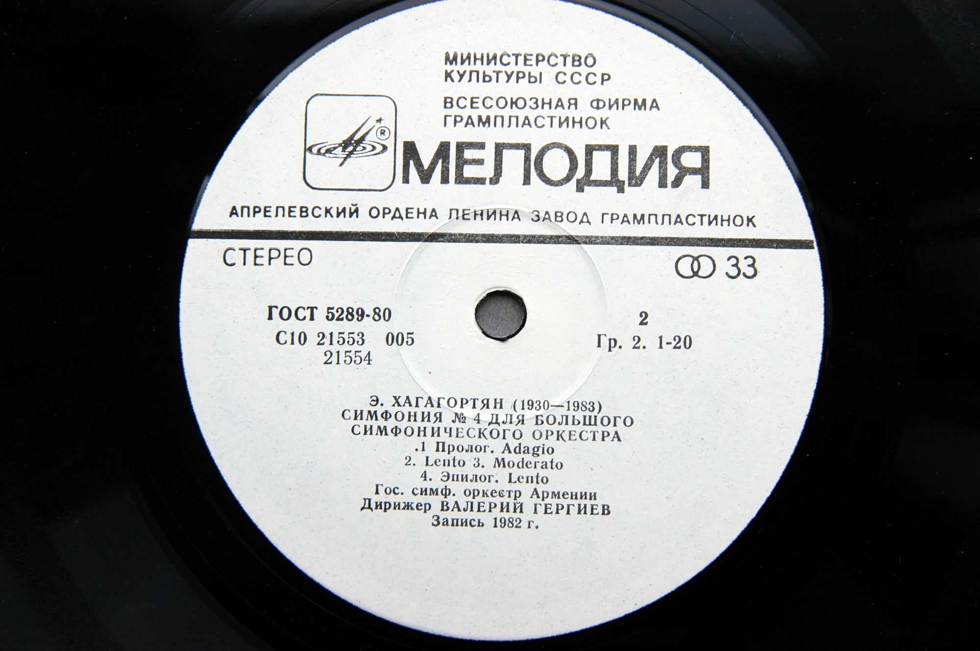 Эдуард ХАГАГОРТЯН - Симфония N 3 / Симфония N 4