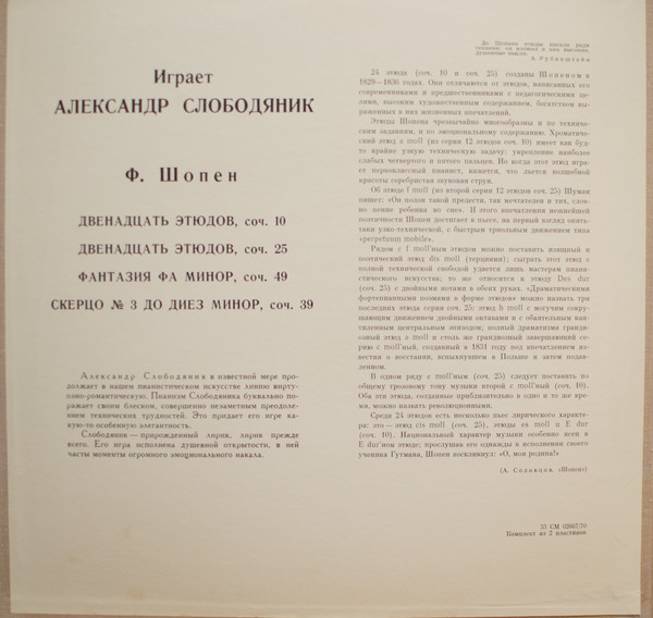 Ф. Шопен. Играет Александр Слободяник (ф-но)